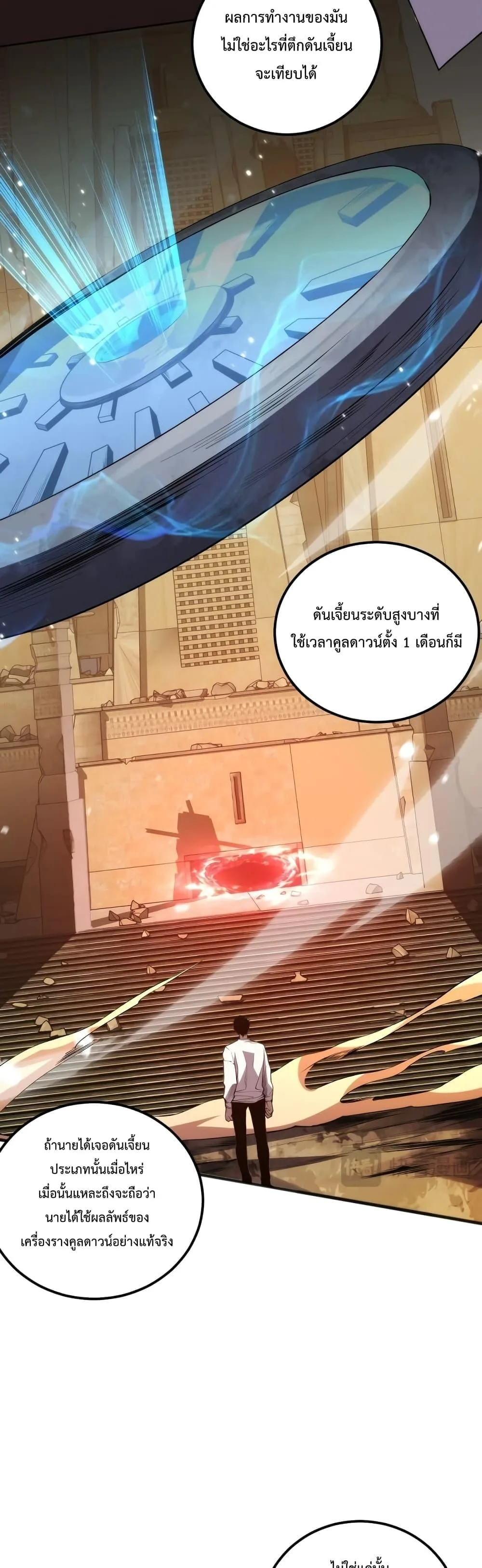 Disastrous Necromancer ราชันนักอัญเชิญวิญญาณ ตอนที่ 24 หน้า 37