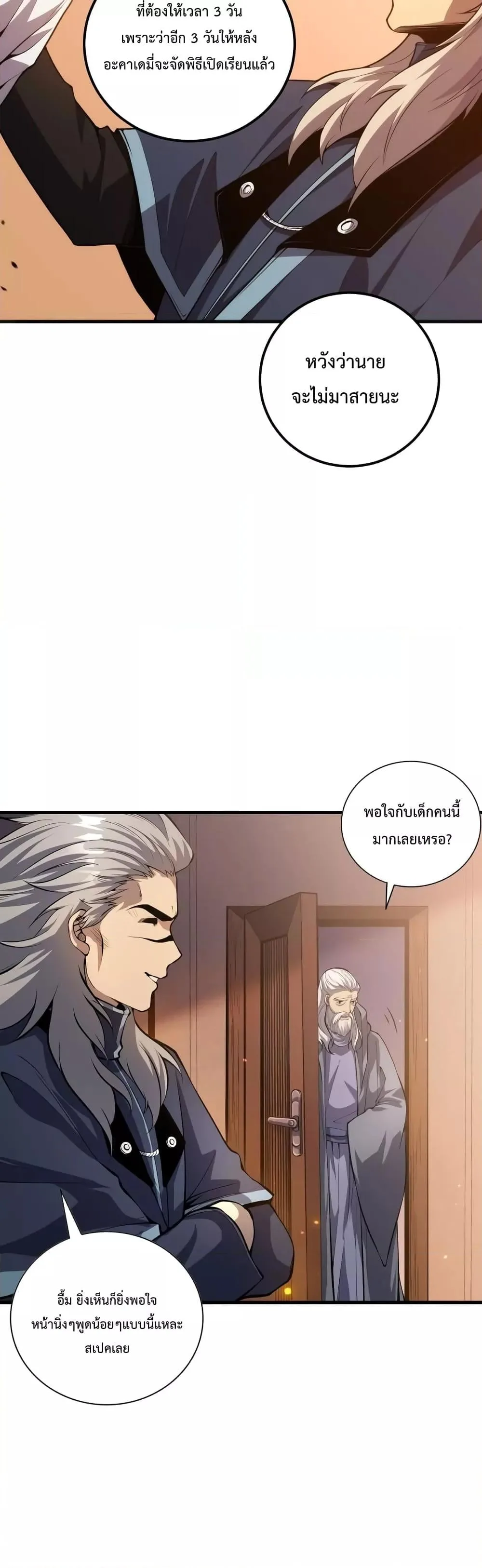 Disastrous Necromancer ราชันนักอัญเชิญวิญญาณ ตอนที่ 24 หน้า 39