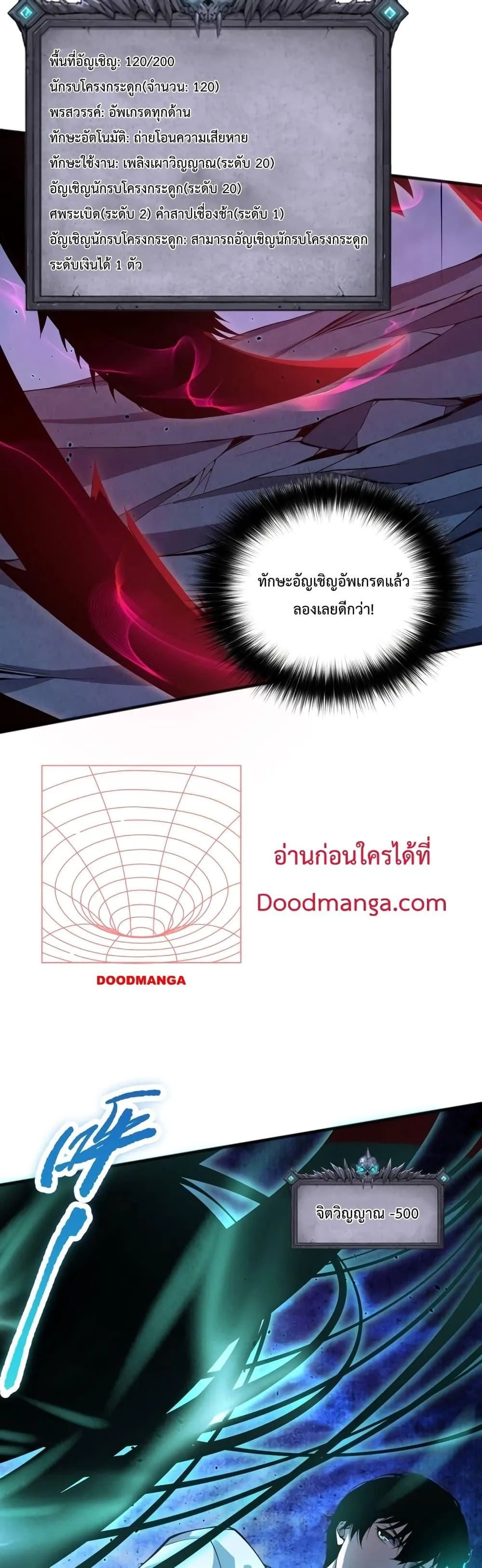 Disastrous Necromancer ราชันนักอัญเชิญวิญญาณ ตอนที่ 24 หน้า 4