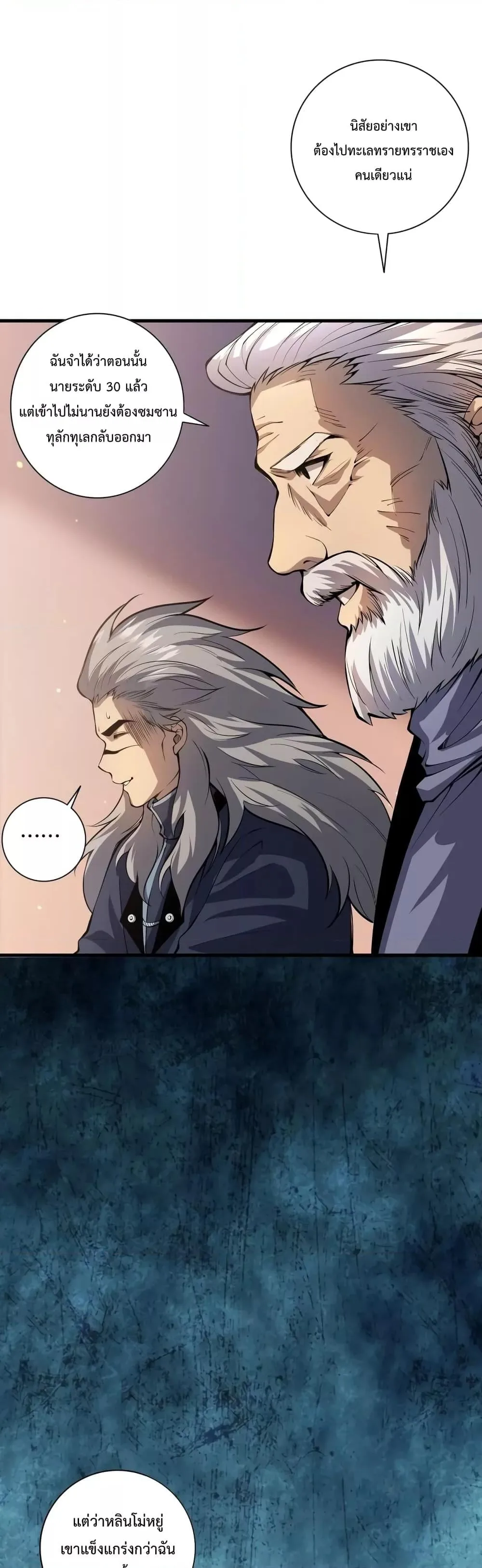 Disastrous Necromancer ราชันนักอัญเชิญวิญญาณ ตอนที่ 24 หน้า 40