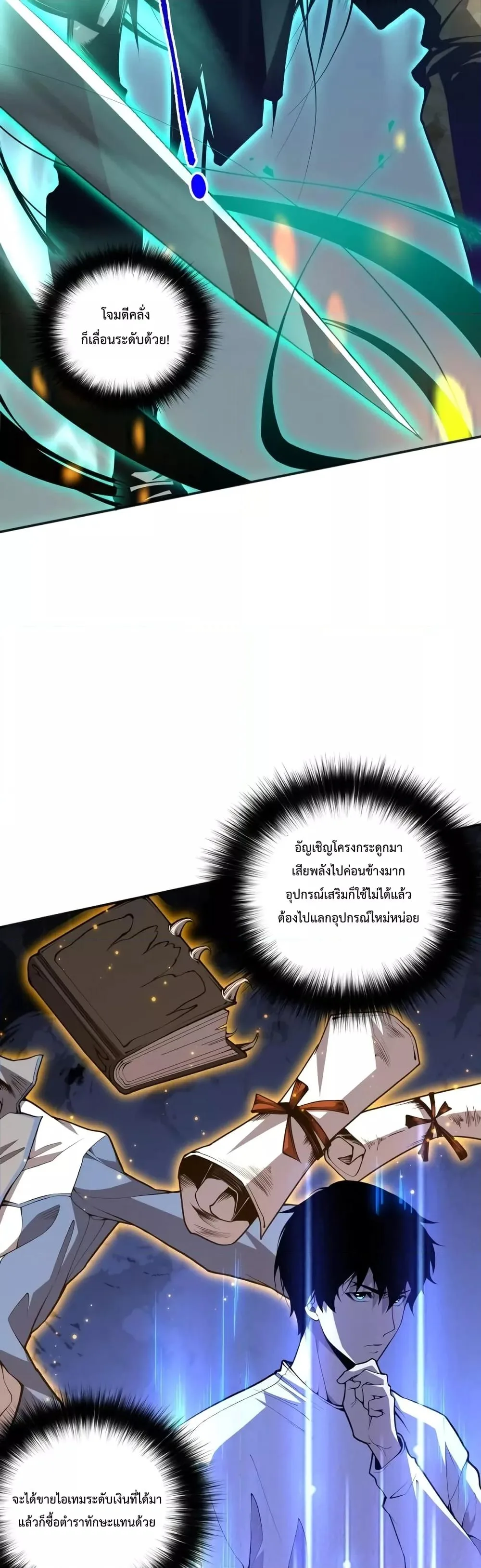 Disastrous Necromancer ราชันนักอัญเชิญวิญญาณ ตอนที่ 24 หน้า 6