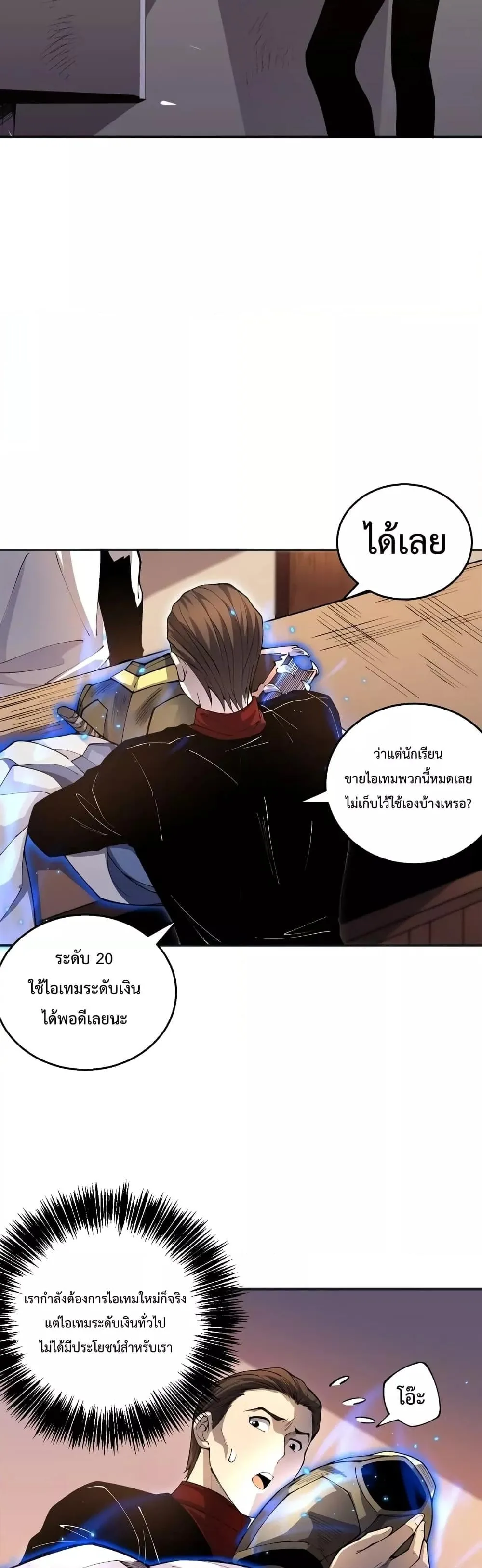 Disastrous Necromancer ราชันนักอัญเชิญวิญญาณ ตอนที่ 24 หน้า 9