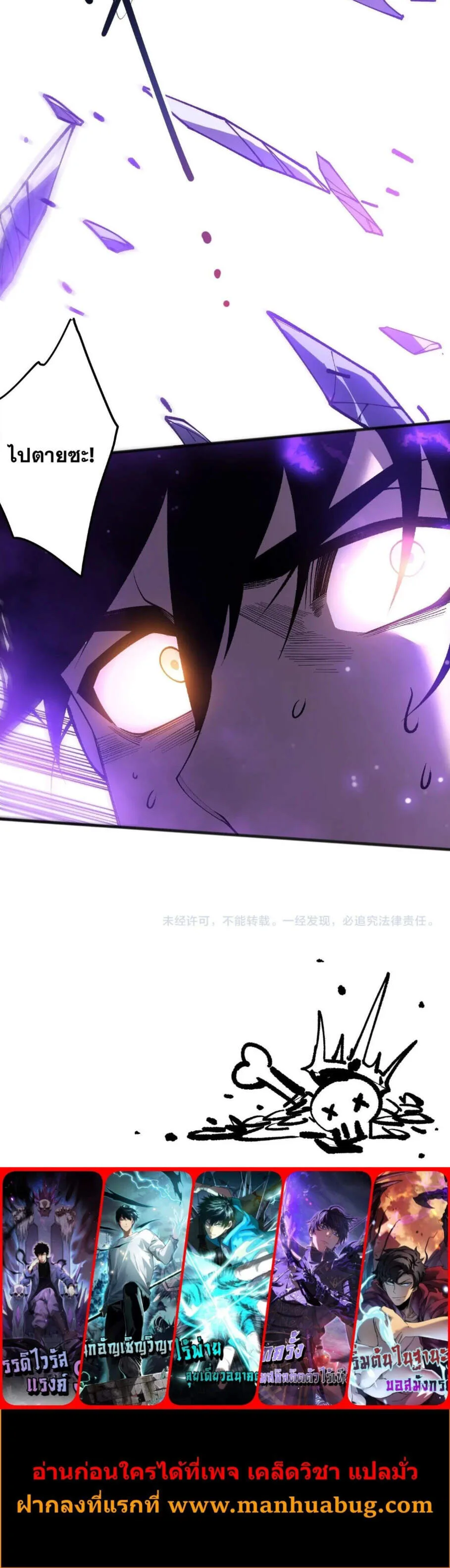 Disastrous Necromancer ราชันนักอัญเชิญวิญญาณ ตอนที่ 249 หน้า 5