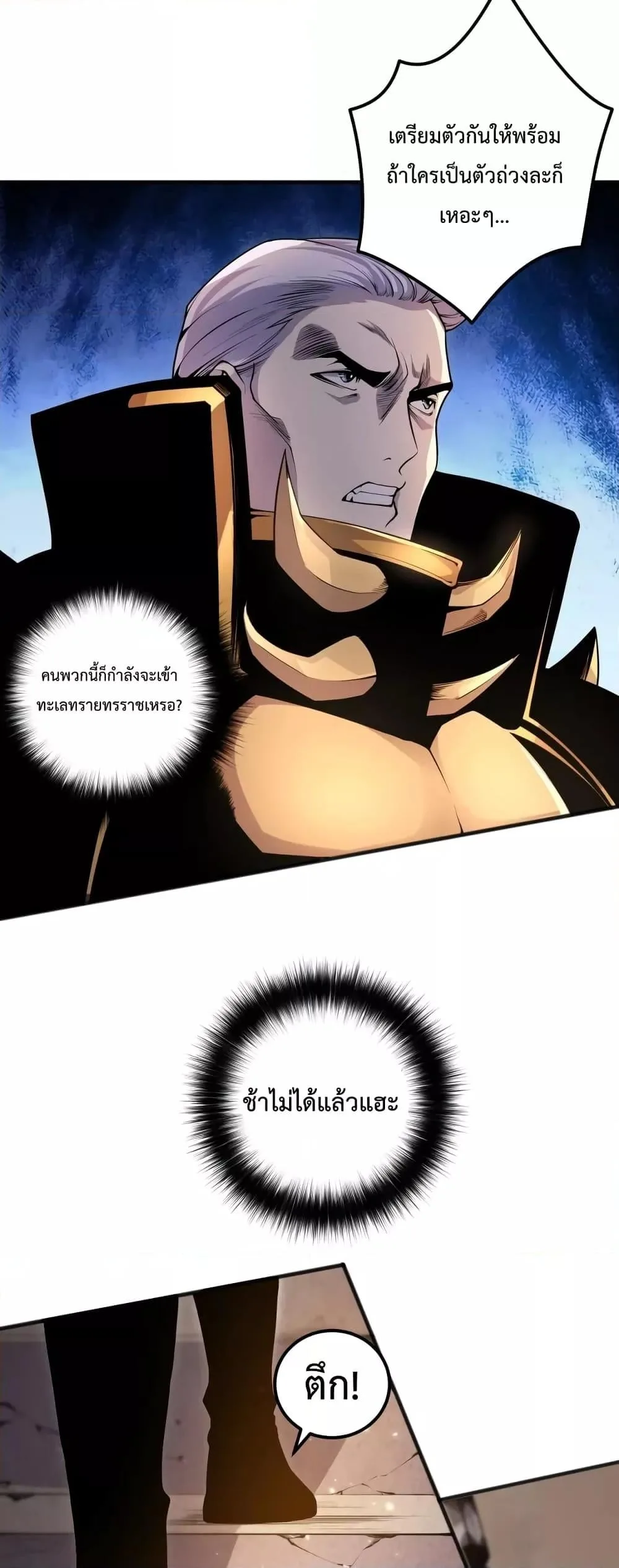 Disastrous Necromancer ราชันนักอัญเชิญวิญญาณ ตอนที่ 25 หน้า 14