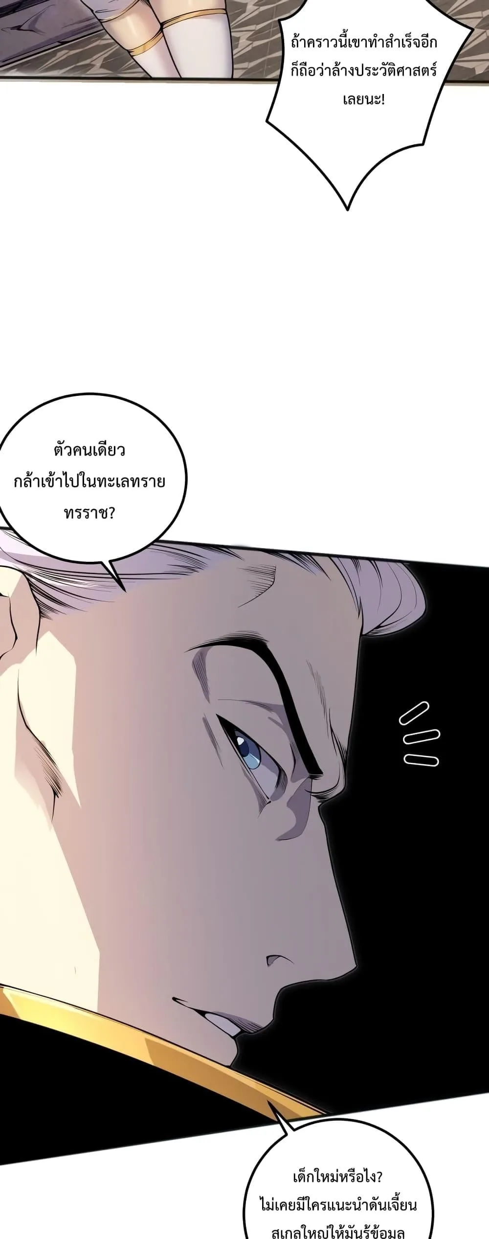 Disastrous Necromancer ราชันนักอัญเชิญวิญญาณ ตอนที่ 25 หน้า 16