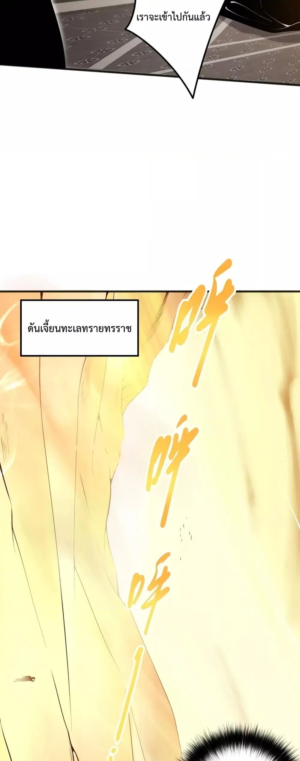 Disastrous Necromancer ราชันนักอัญเชิญวิญญาณ ตอนที่ 25 หน้า 18