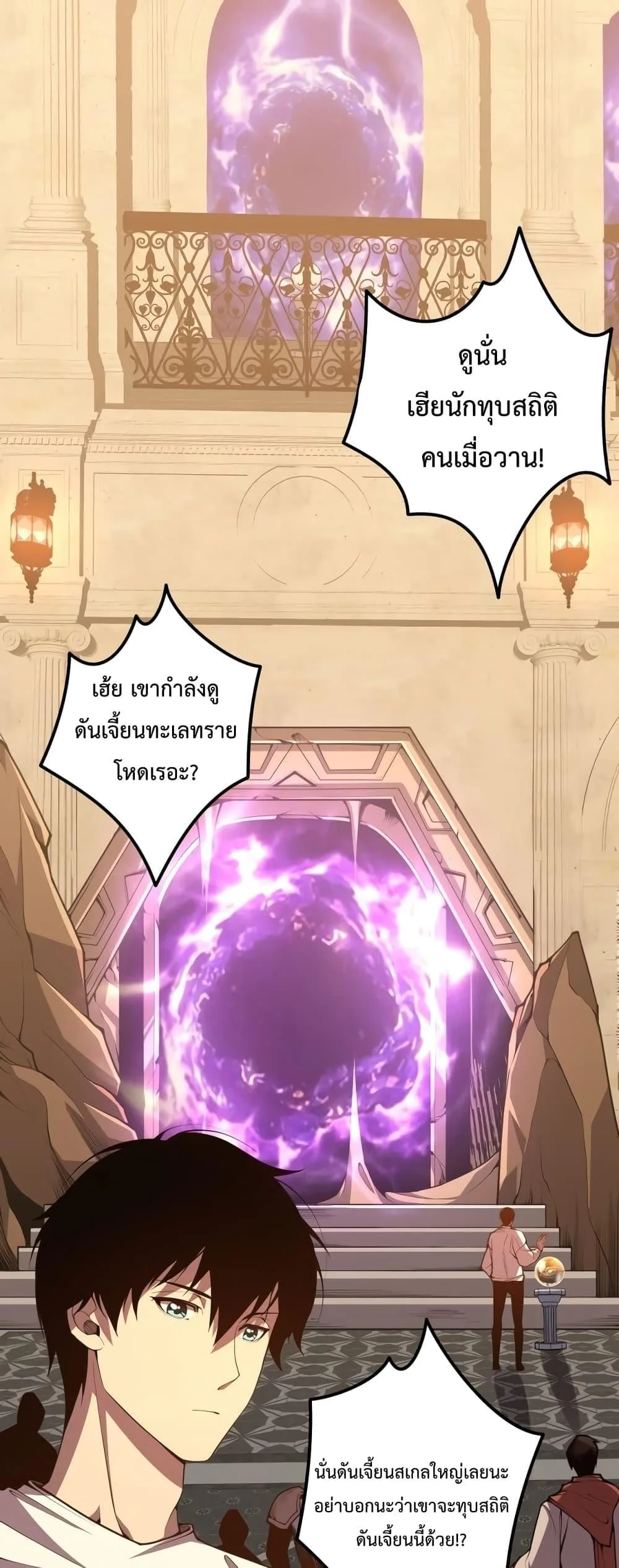 Disastrous Necromancer ราชันนักอัญเชิญวิญญาณ ตอนที่ 25 หน้า 2
