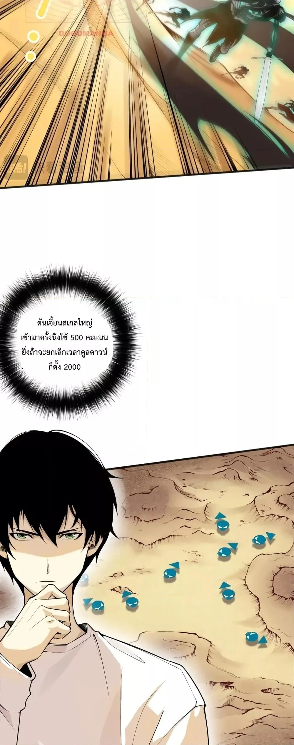 Disastrous Necromancer ราชันนักอัญเชิญวิญญาณ ตอนที่ 25 หน้า 21