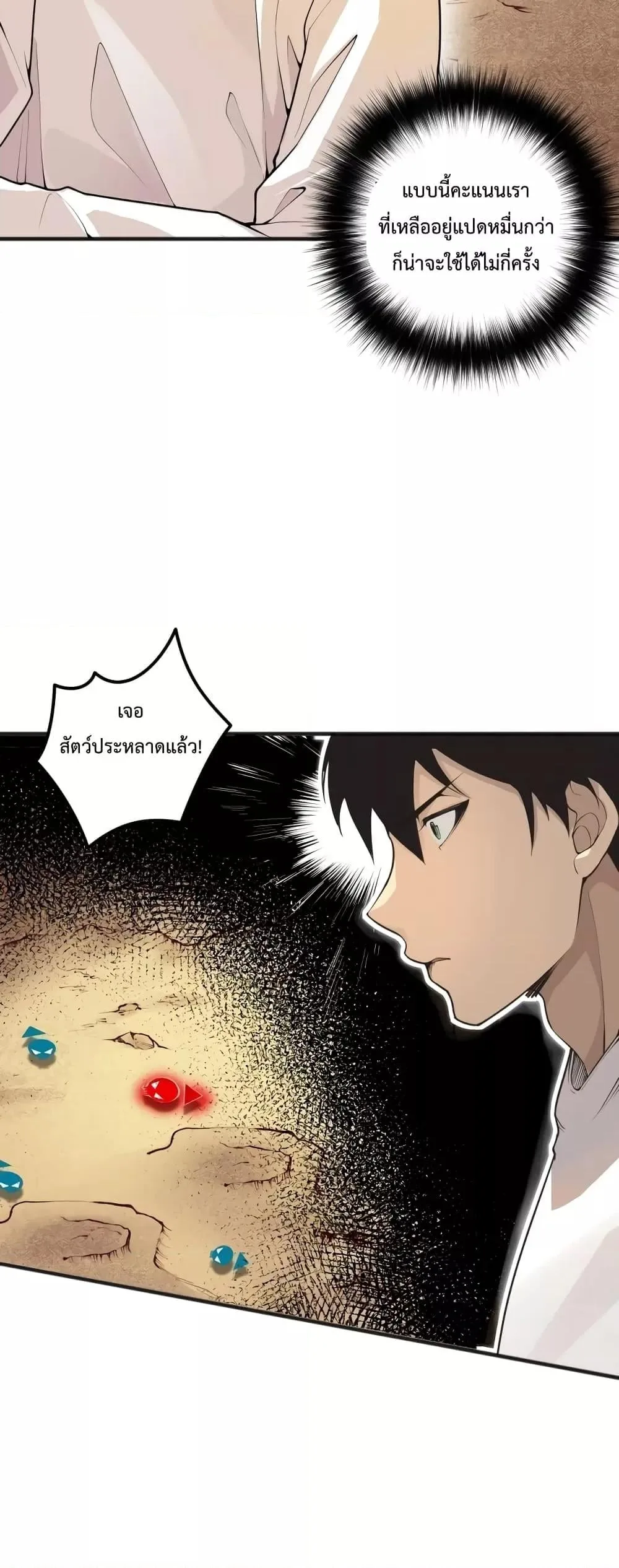 Disastrous Necromancer ราชันนักอัญเชิญวิญญาณ ตอนที่ 25 หน้า 22