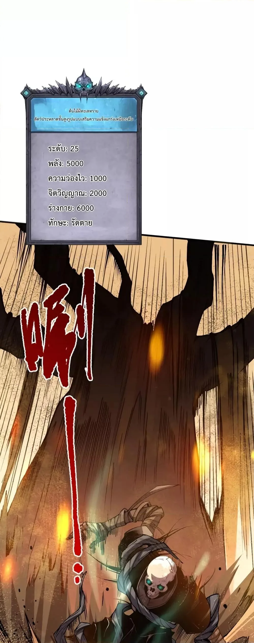 Disastrous Necromancer ราชันนักอัญเชิญวิญญาณ ตอนที่ 25 หน้า 23