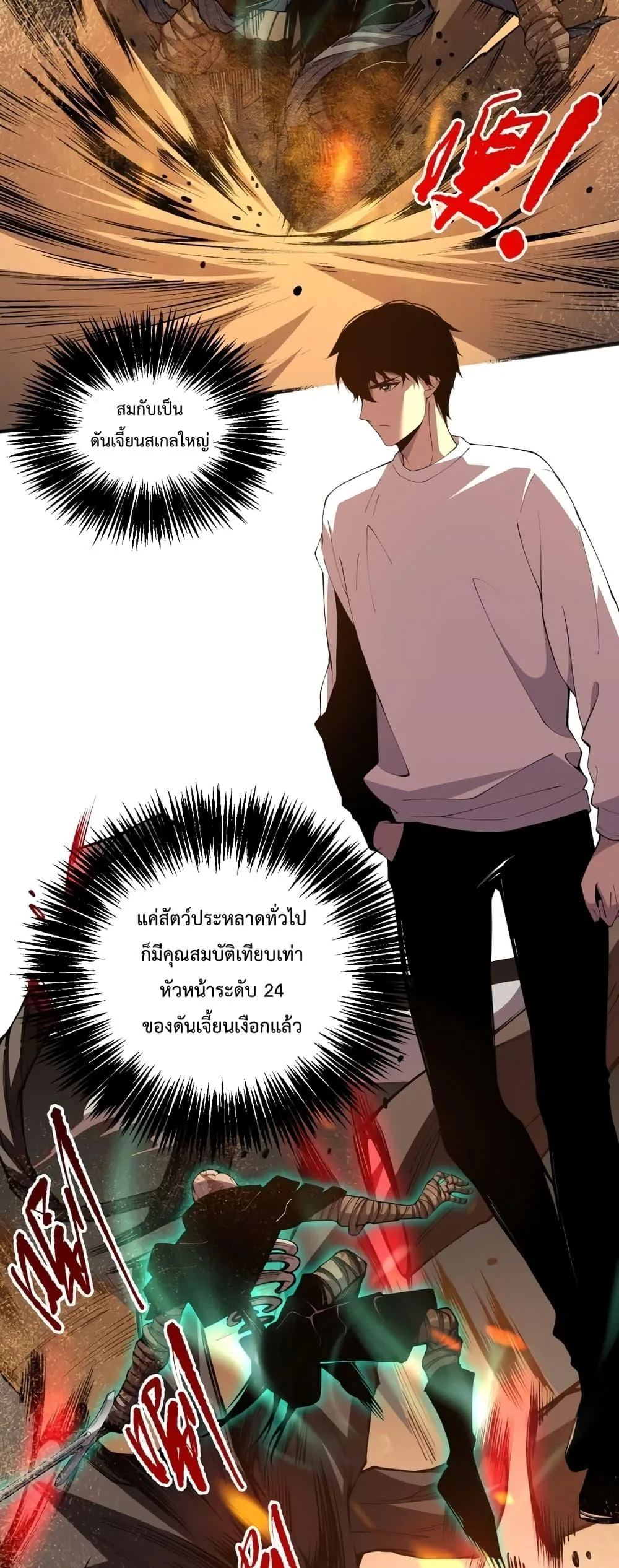 Disastrous Necromancer ราชันนักอัญเชิญวิญญาณ ตอนที่ 25 หน้า 24