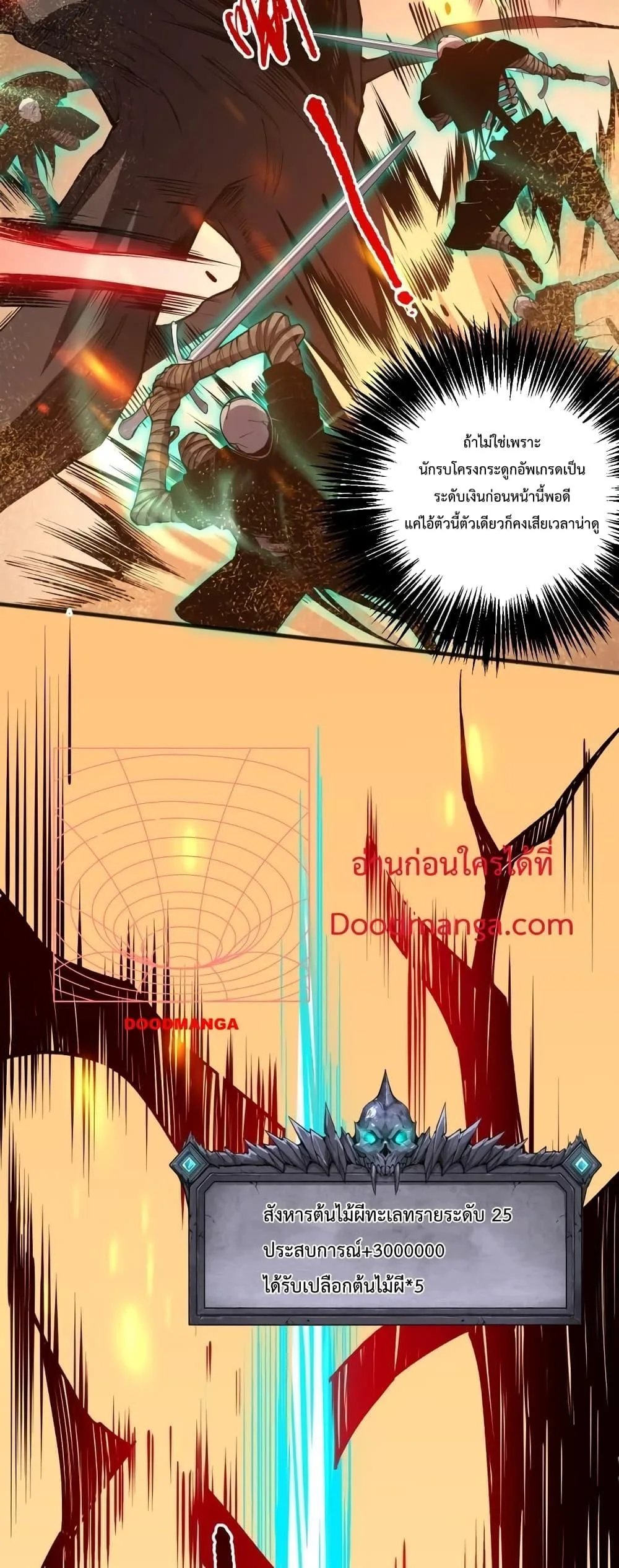 Disastrous Necromancer ราชันนักอัญเชิญวิญญาณ ตอนที่ 25 หน้า 25