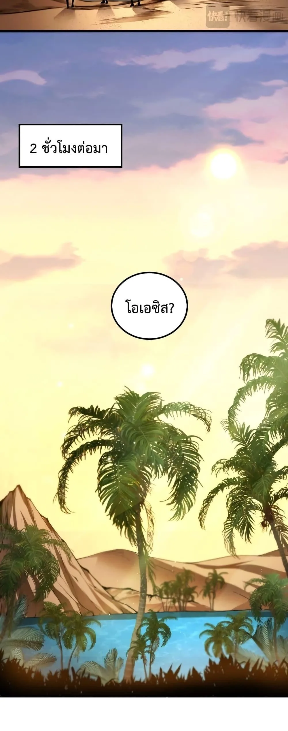 Disastrous Necromancer ราชันนักอัญเชิญวิญญาณ ตอนที่ 25 หน้า 29
