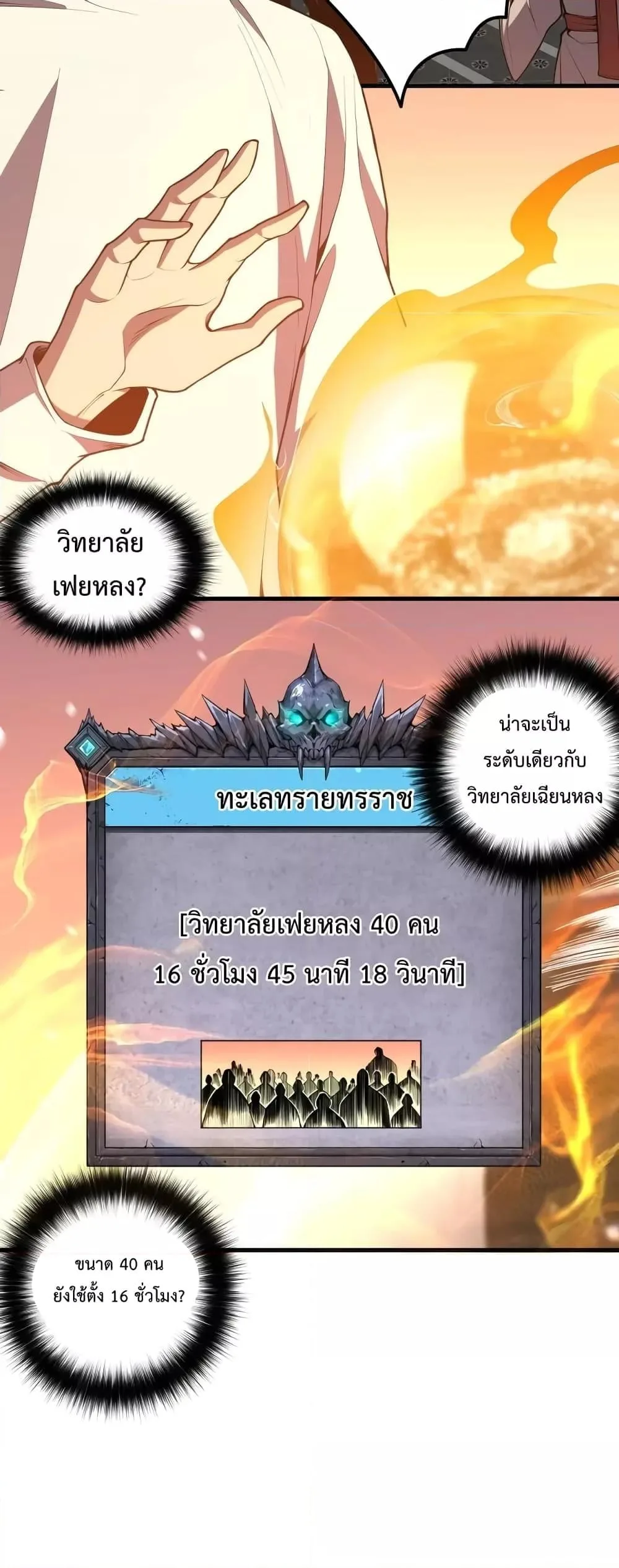 Disastrous Necromancer ราชันนักอัญเชิญวิญญาณ ตอนที่ 25 หน้า 3