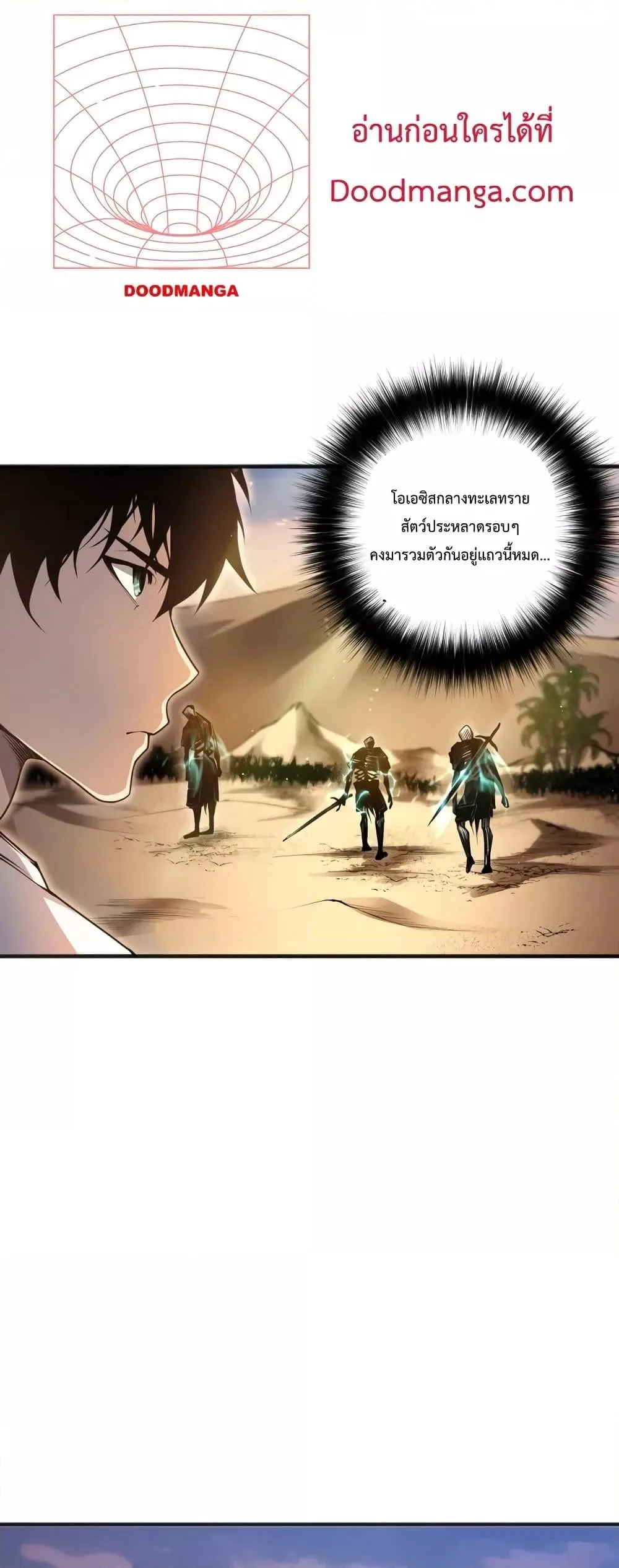 Disastrous Necromancer ราชันนักอัญเชิญวิญญาณ ตอนที่ 25 หน้า 30