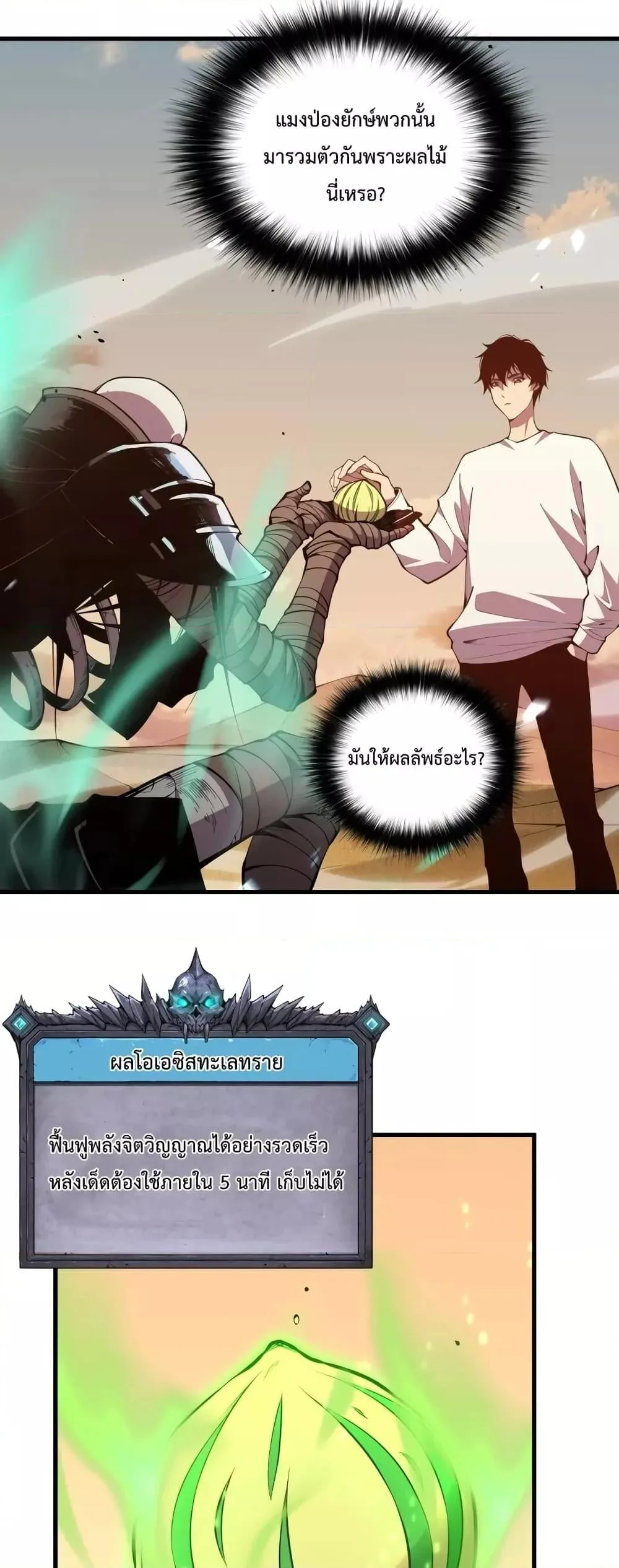 Disastrous Necromancer ราชันนักอัญเชิญวิญญาณ ตอนที่ 25 หน้า 36