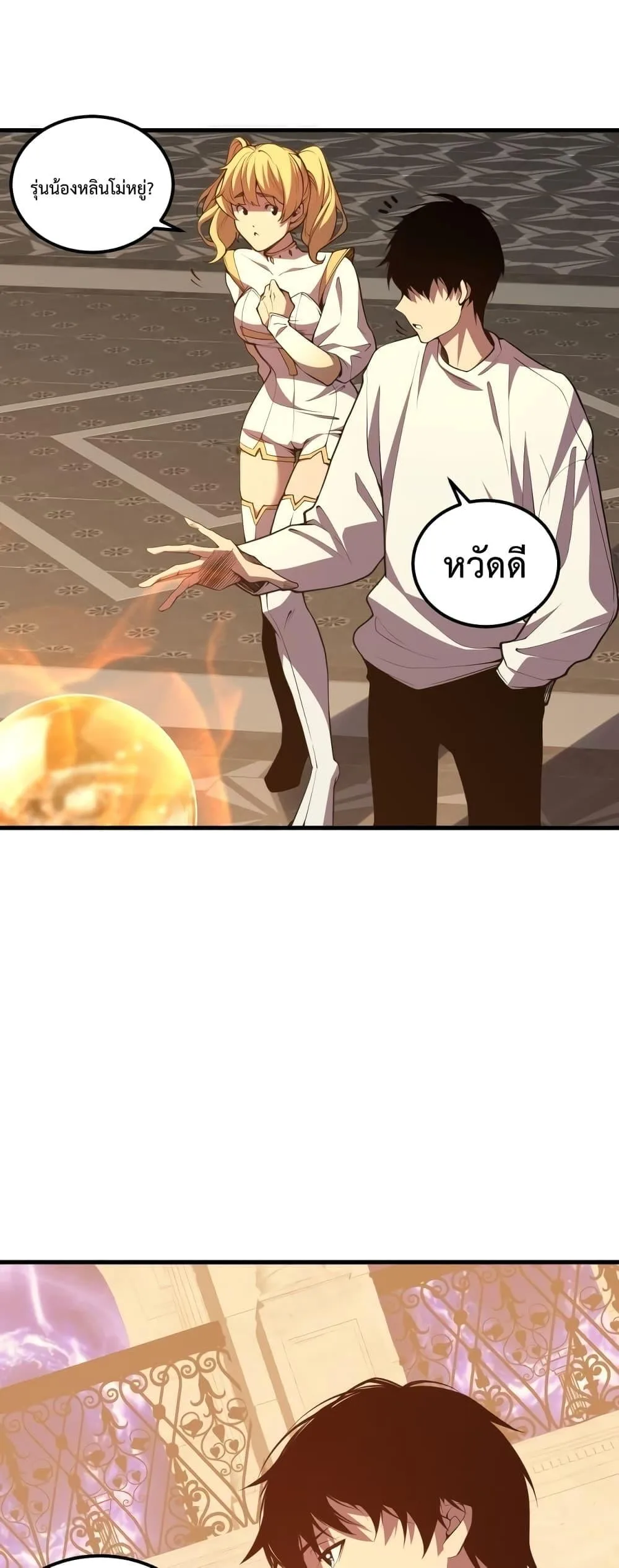 Disastrous Necromancer ราชันนักอัญเชิญวิญญาณ ตอนที่ 25 หน้า 4