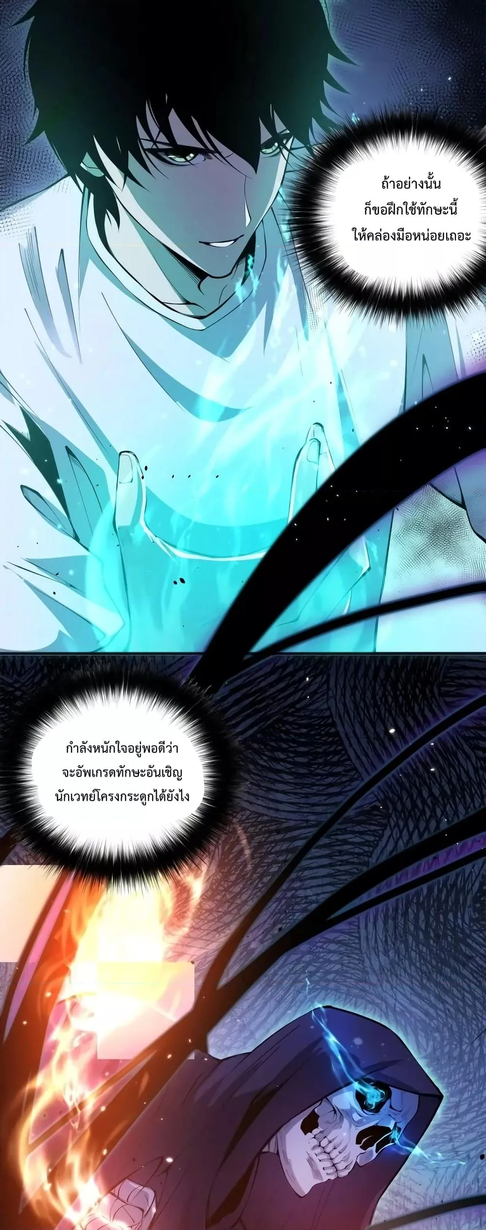 Disastrous Necromancer ราชันนักอัญเชิญวิญญาณ ตอนที่ 25 หน้า 40