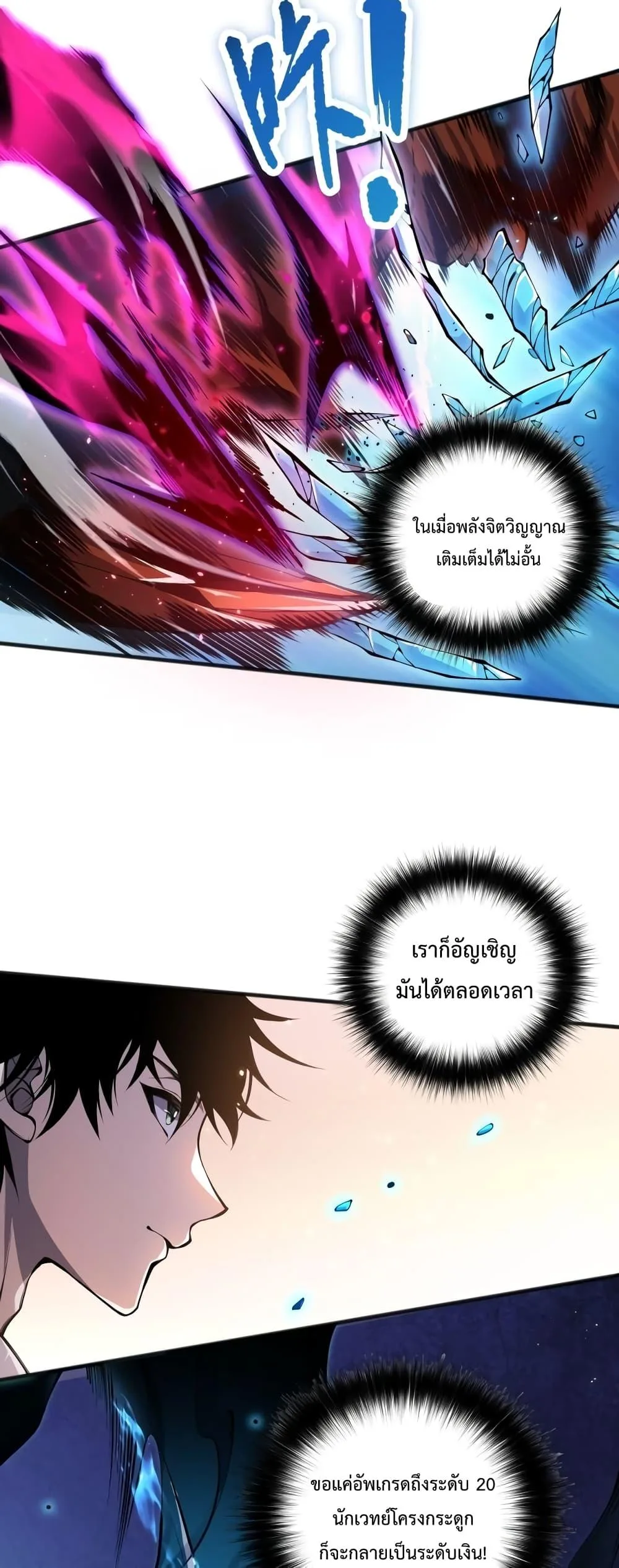 Disastrous Necromancer ราชันนักอัญเชิญวิญญาณ ตอนที่ 25 หน้า 42