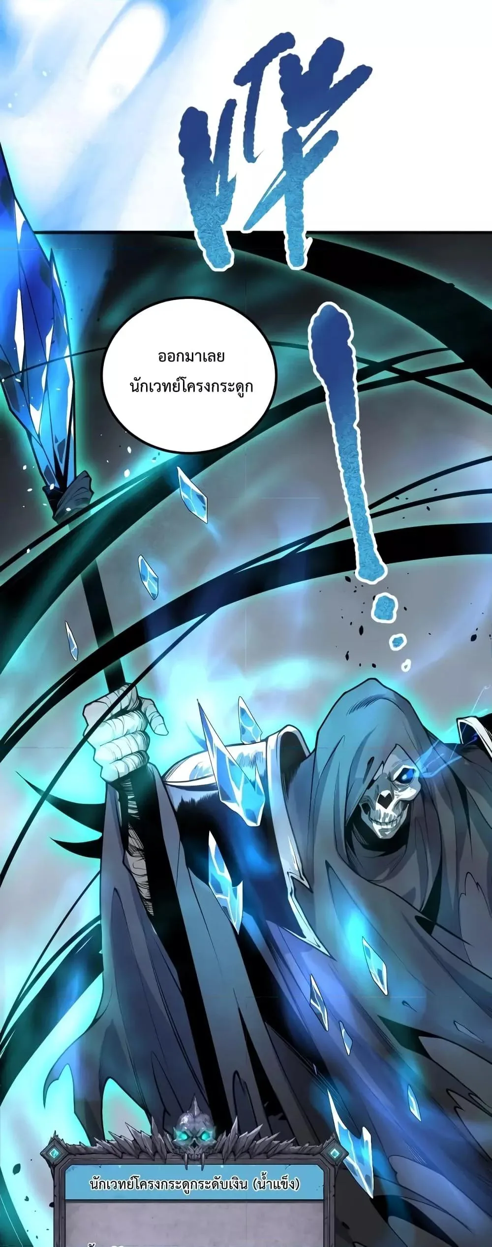 Disastrous Necromancer ราชันนักอัญเชิญวิญญาณ ตอนที่ 25 หน้า 46