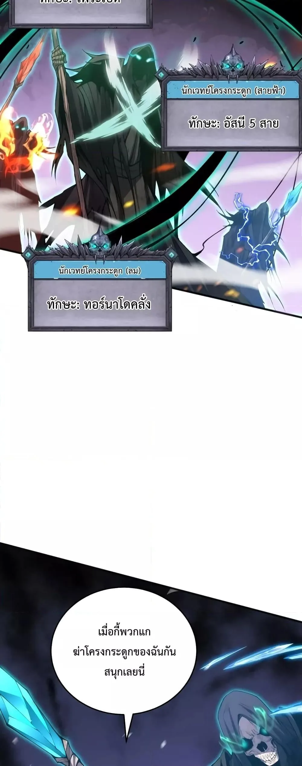 Disastrous Necromancer ราชันนักอัญเชิญวิญญาณ ตอนที่ 25 หน้า 48