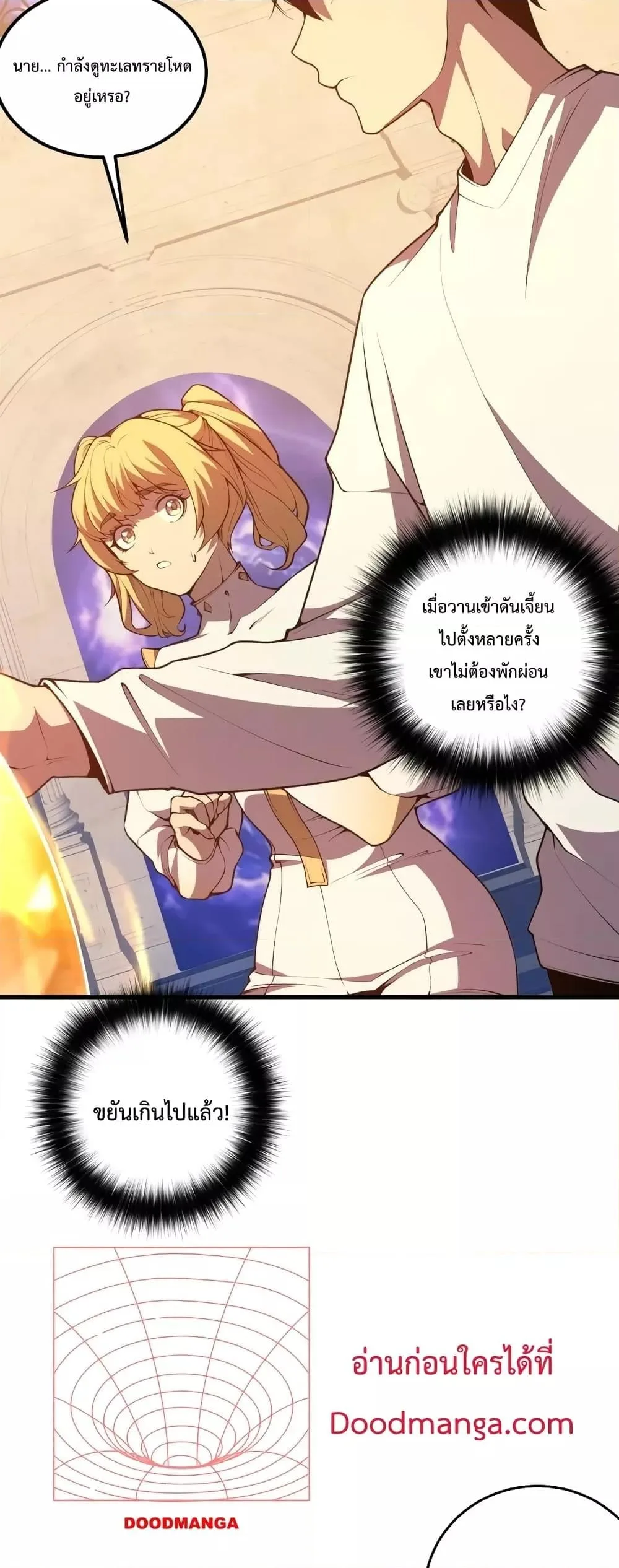 Disastrous Necromancer ราชันนักอัญเชิญวิญญาณ ตอนที่ 25 หน้า 5