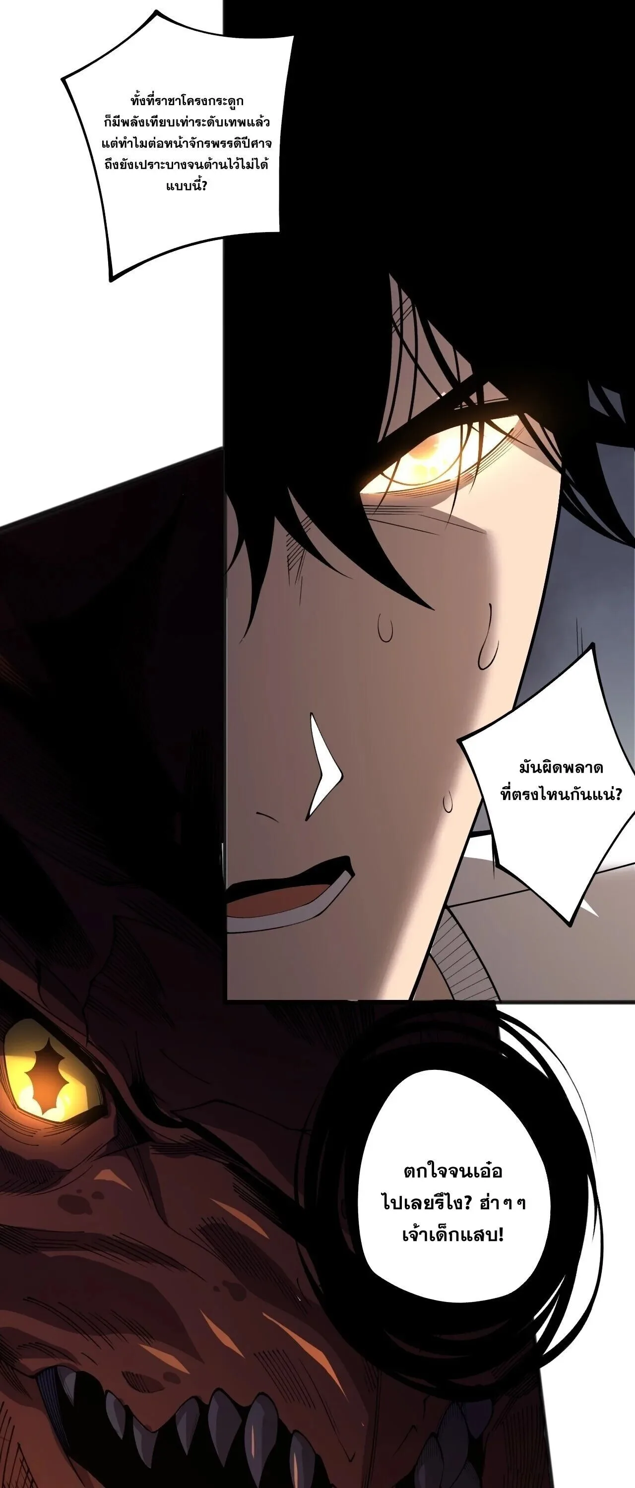Disastrous Necromancer ราชันนักอัญเชิญวิญญาณ ตอนที่ 250 หน้า 1