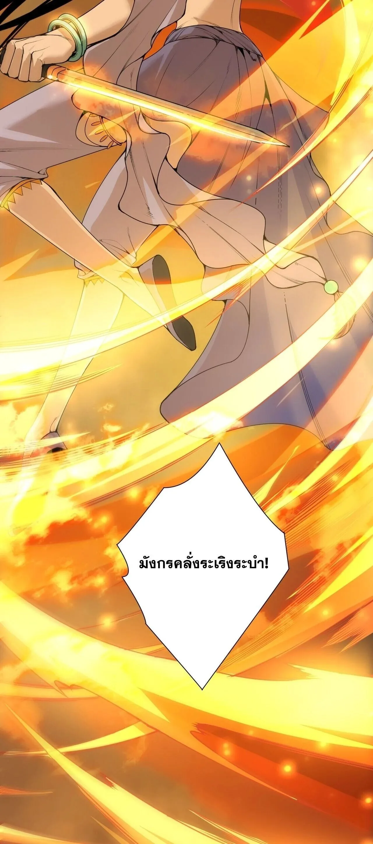 Disastrous Necromancer ราชันนักอัญเชิญวิญญาณ ตอนที่ 250 หน้า 10