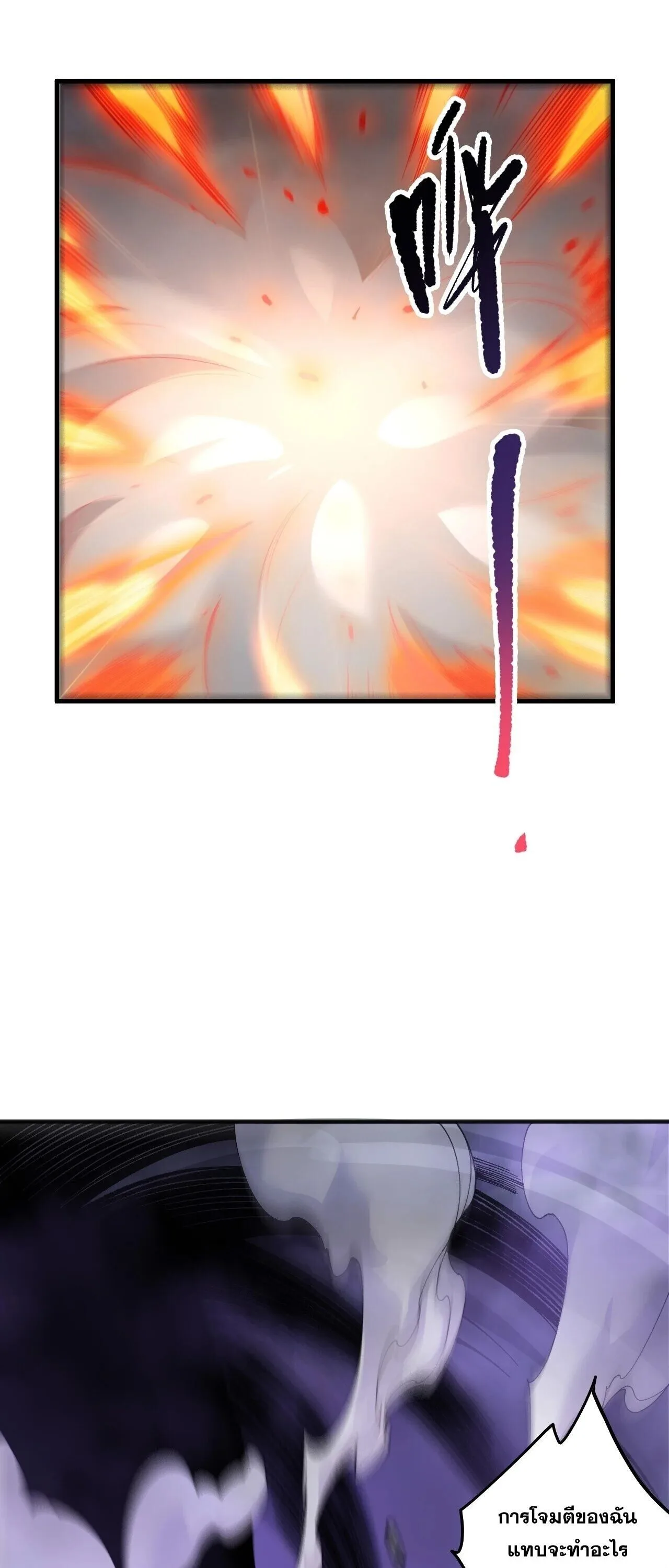 Disastrous Necromancer ราชันนักอัญเชิญวิญญาณ ตอนที่ 250 หน้า 13