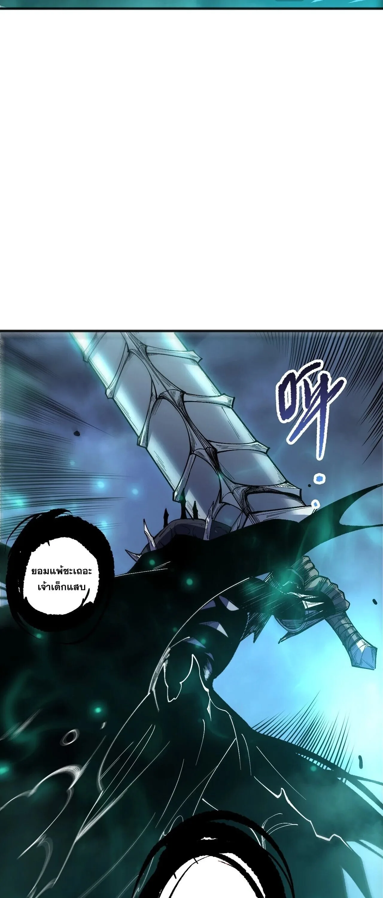 Disastrous Necromancer ราชันนักอัญเชิญวิญญาณ ตอนที่ 250 หน้า 16