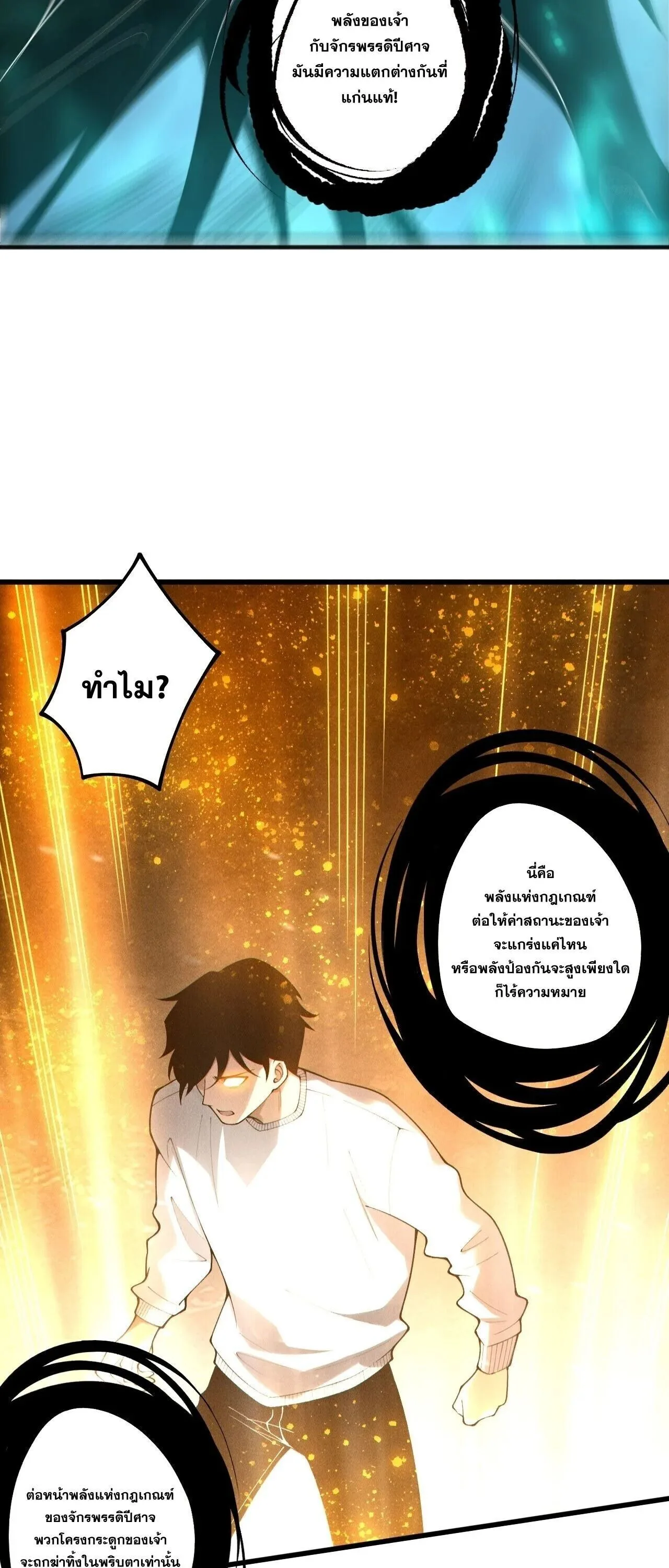 Disastrous Necromancer ราชันนักอัญเชิญวิญญาณ ตอนที่ 250 หน้า 17