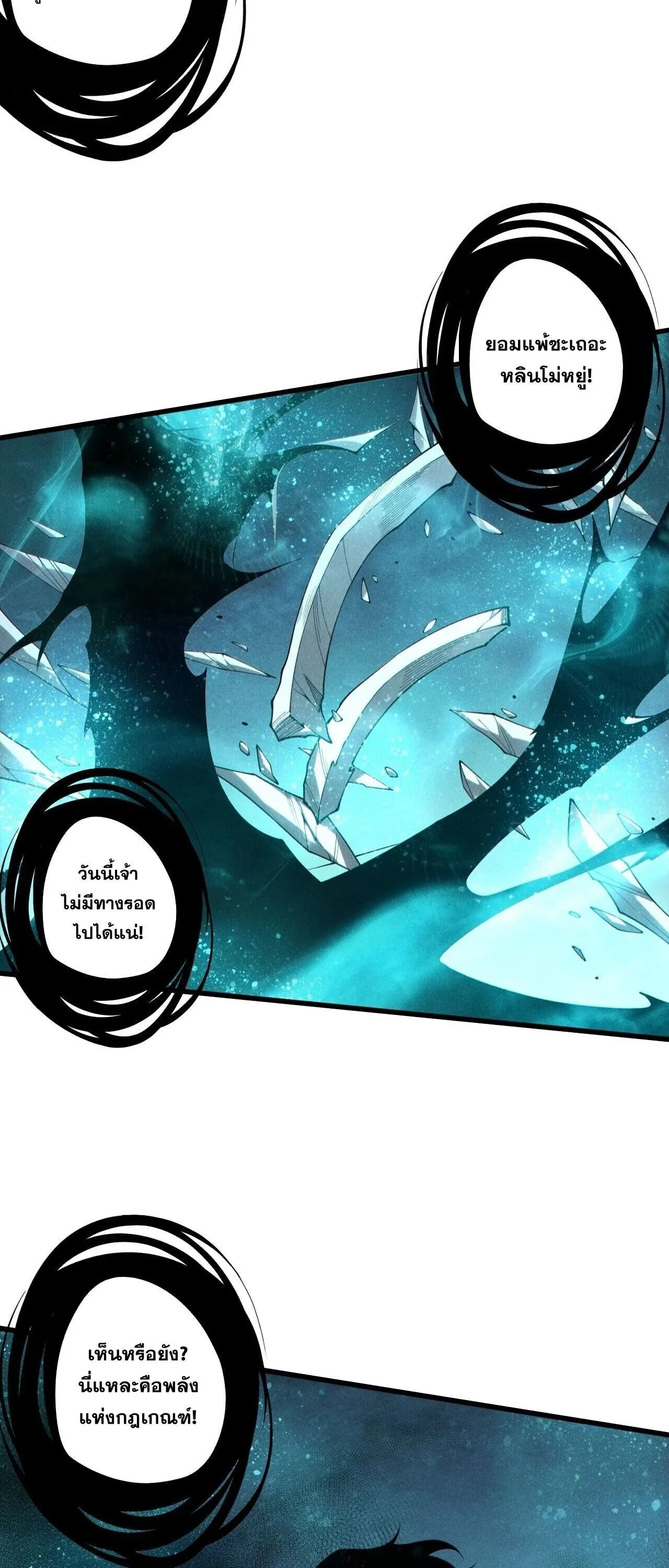 Disastrous Necromancer ราชันนักอัญเชิญวิญญาณ ตอนที่ 250 หน้า 18