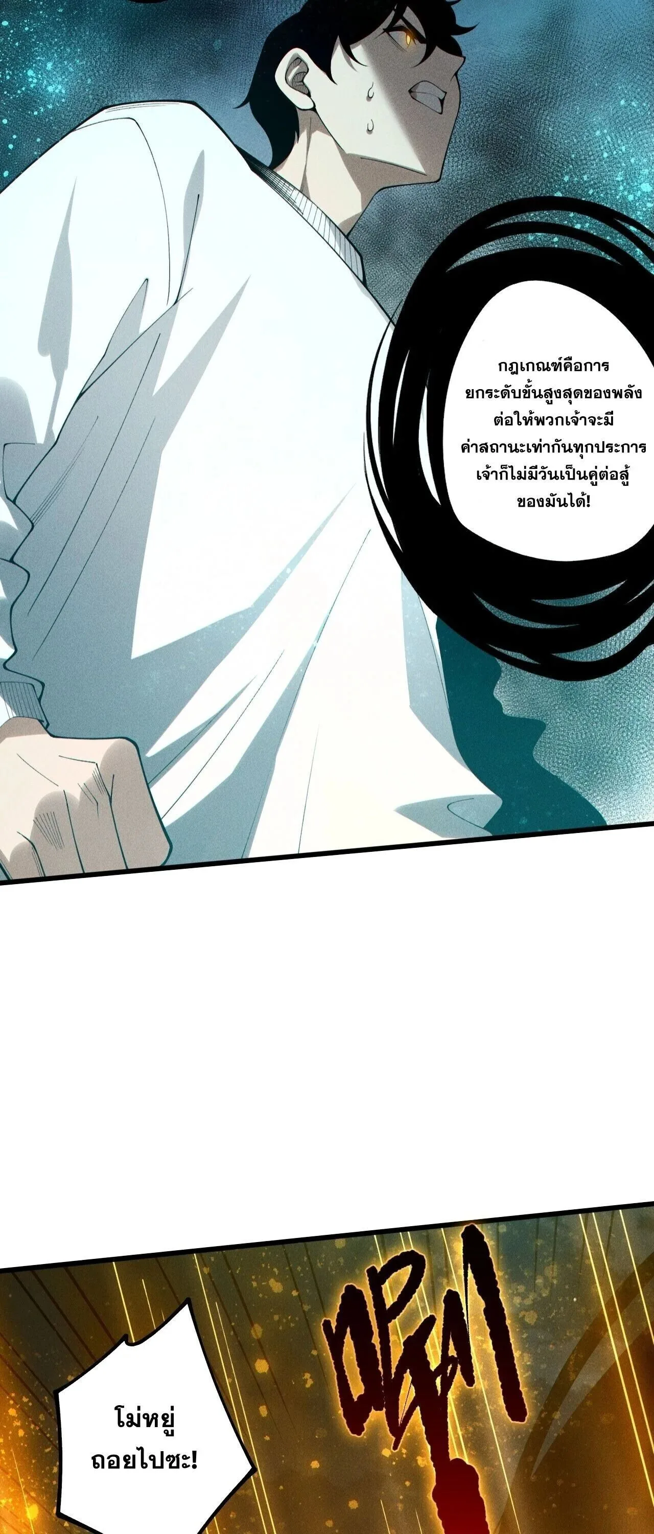 Disastrous Necromancer ราชันนักอัญเชิญวิญญาณ ตอนที่ 250 หน้า 19