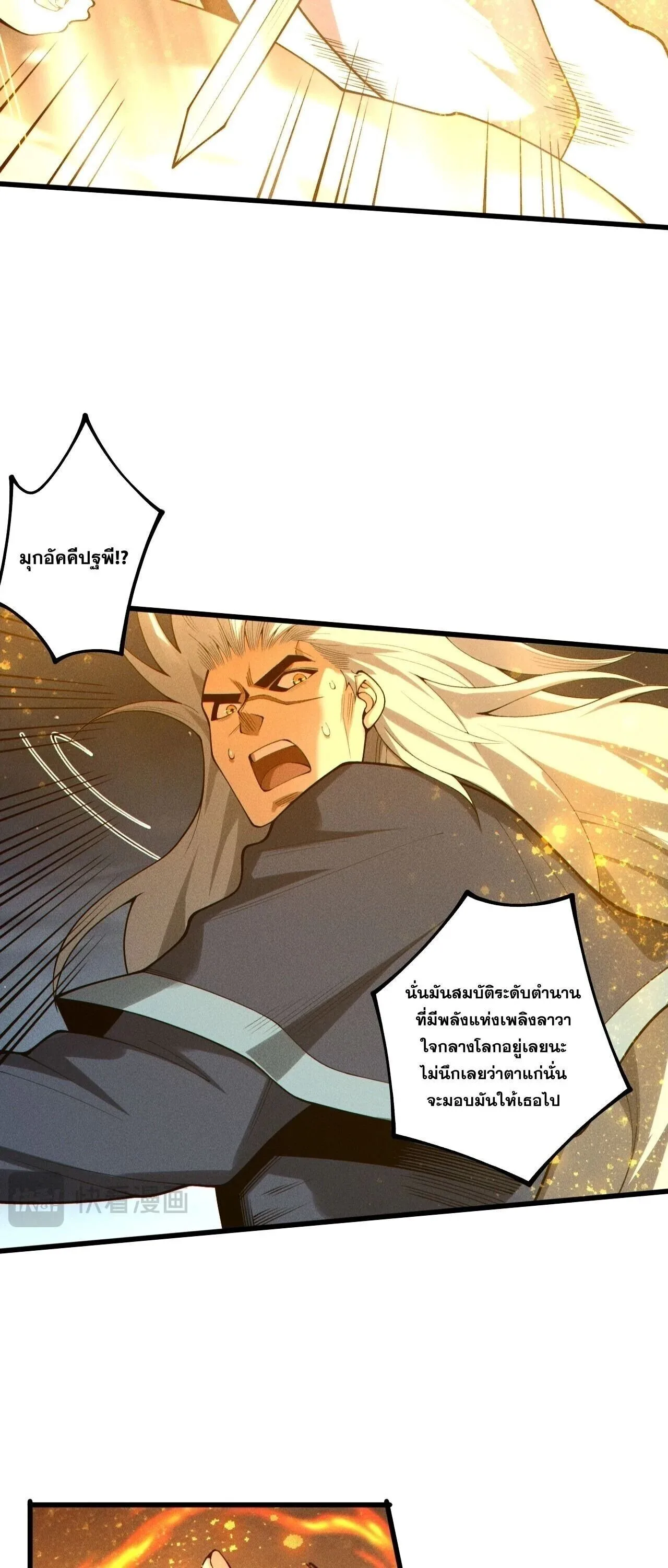 Disastrous Necromancer ราชันนักอัญเชิญวิญญาณ ตอนที่ 250 หน้า 21