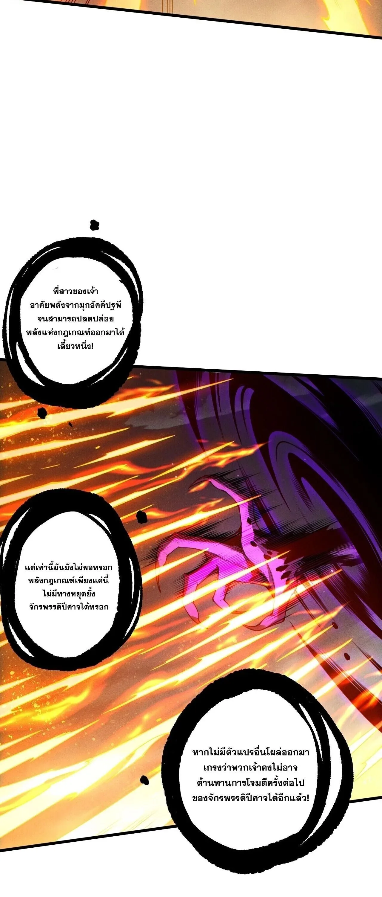 Disastrous Necromancer ราชันนักอัญเชิญวิญญาณ ตอนที่ 250 หน้า 26