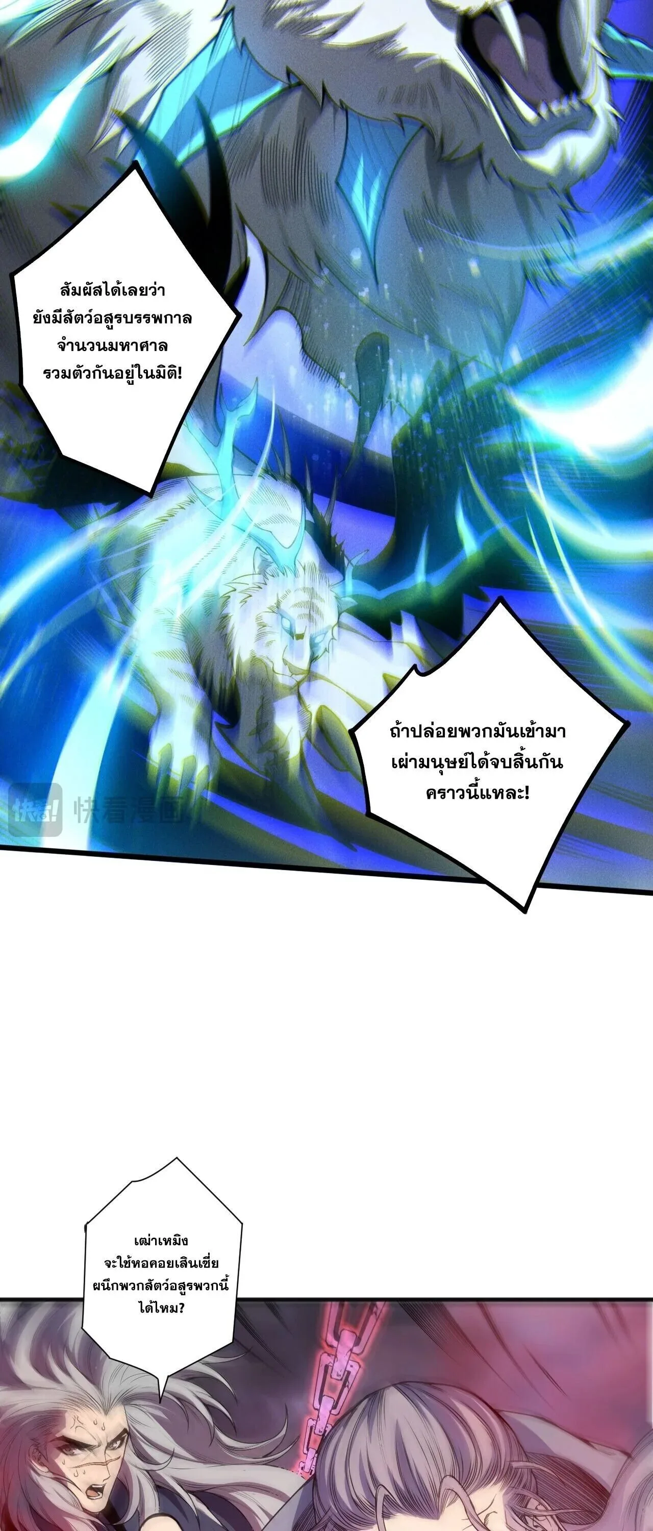 Disastrous Necromancer ราชันนักอัญเชิญวิญญาณ ตอนที่ 250 หน้า 37
