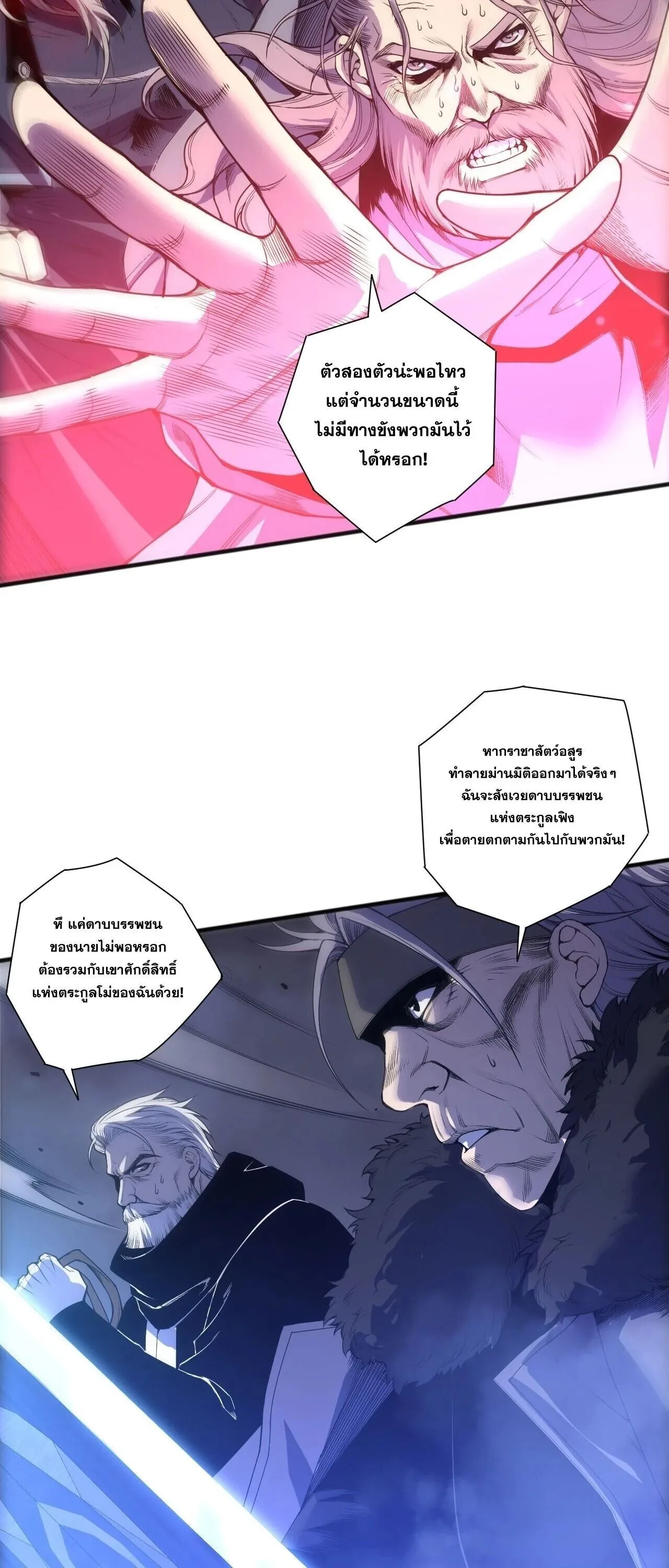 Disastrous Necromancer ราชันนักอัญเชิญวิญญาณ ตอนที่ 250 หน้า 38