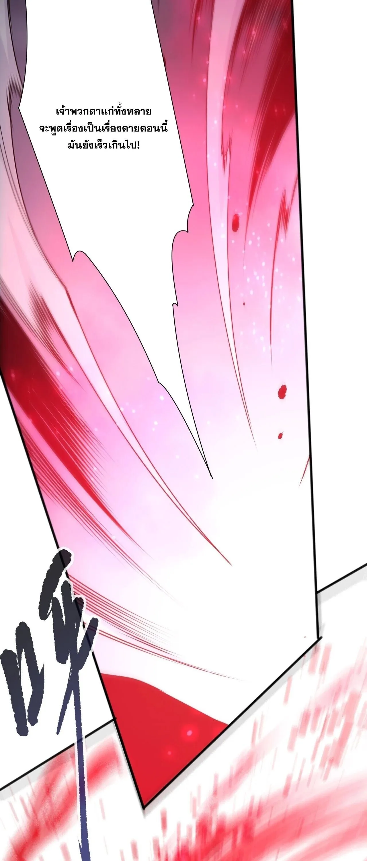 Disastrous Necromancer ราชันนักอัญเชิญวิญญาณ ตอนที่ 250 หน้า 41