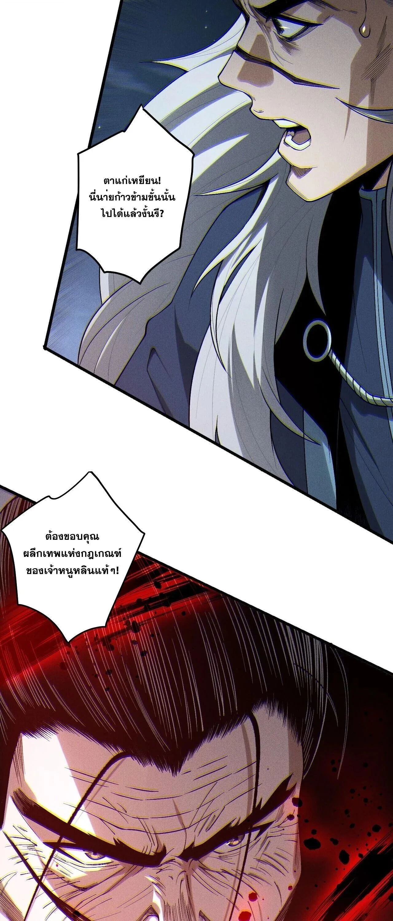 Disastrous Necromancer ราชันนักอัญเชิญวิญญาณ ตอนที่ 250 หน้า 47