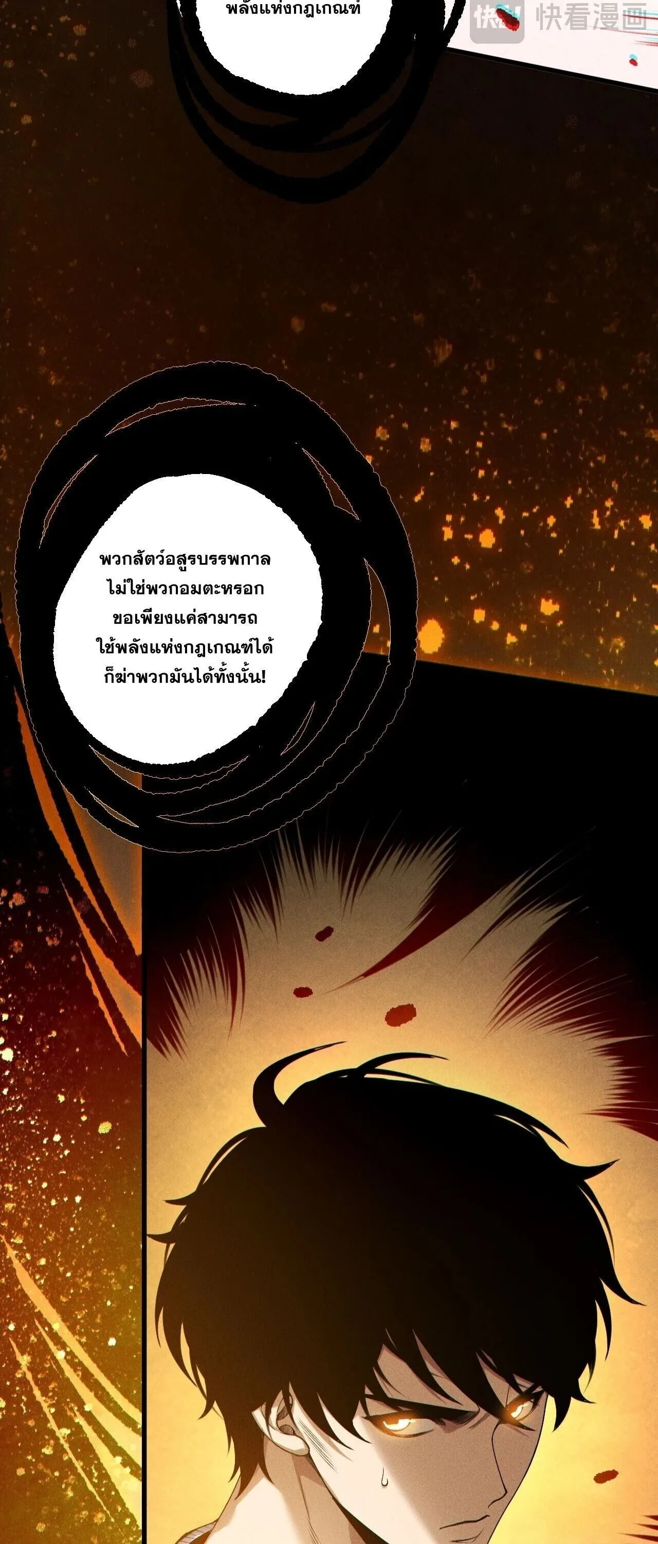 Disastrous Necromancer ราชันนักอัญเชิญวิญญาณ ตอนที่ 250 หน้า 49