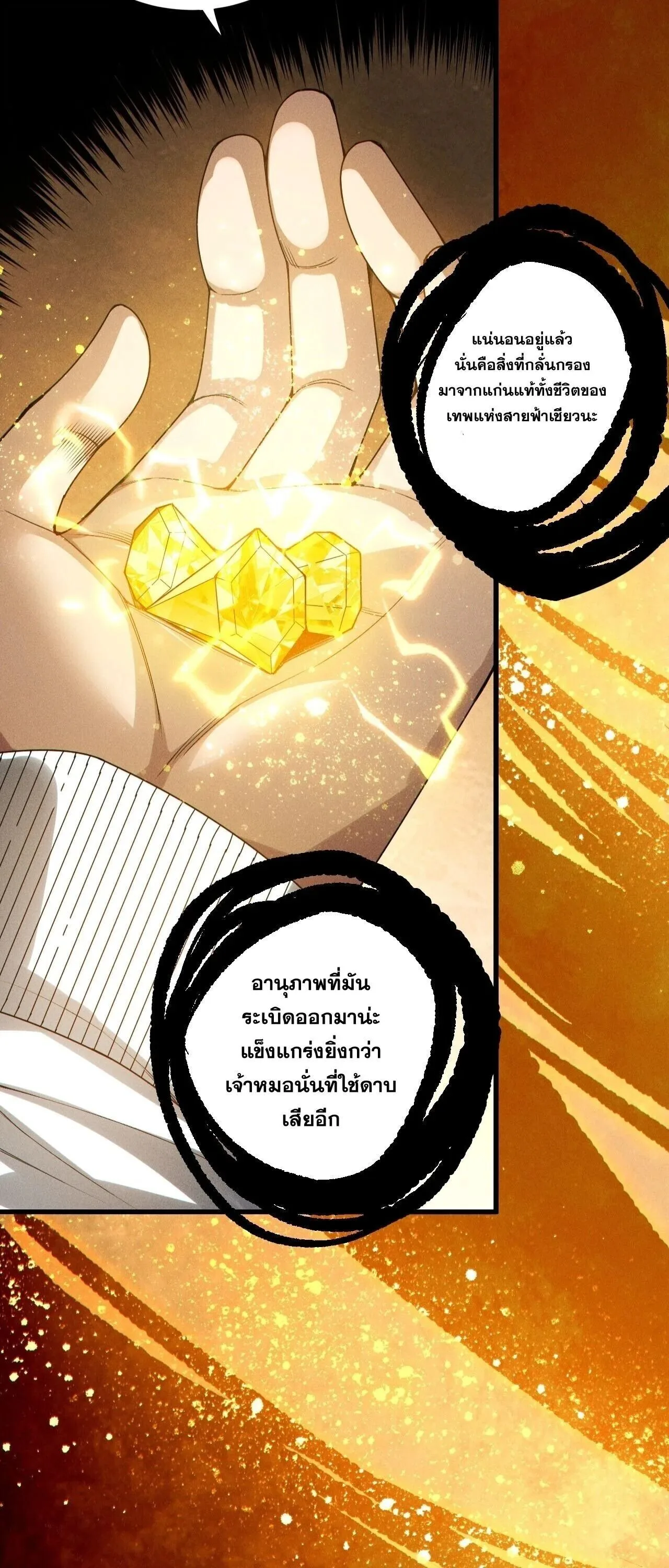 Disastrous Necromancer ราชันนักอัญเชิญวิญญาณ ตอนที่ 250 หน้า 51