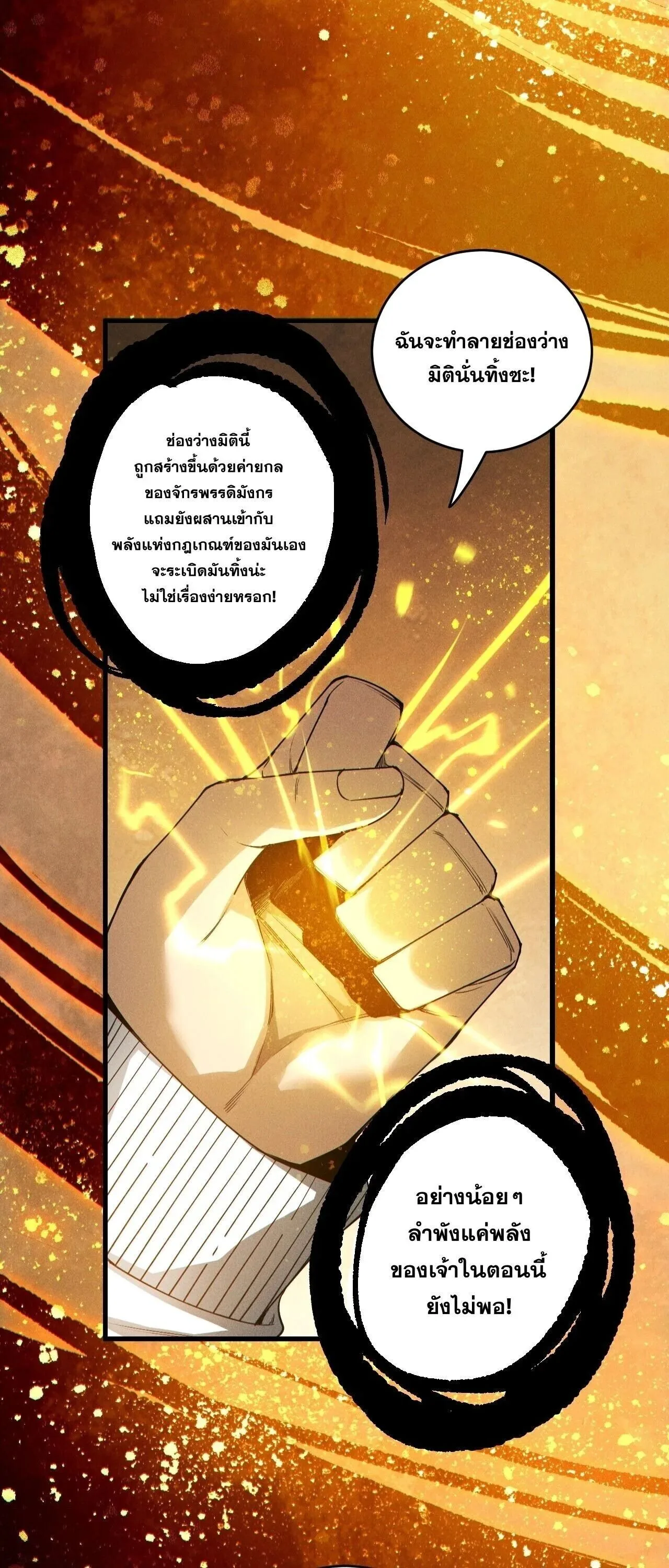 Disastrous Necromancer ราชันนักอัญเชิญวิญญาณ ตอนที่ 250 หน้า 52