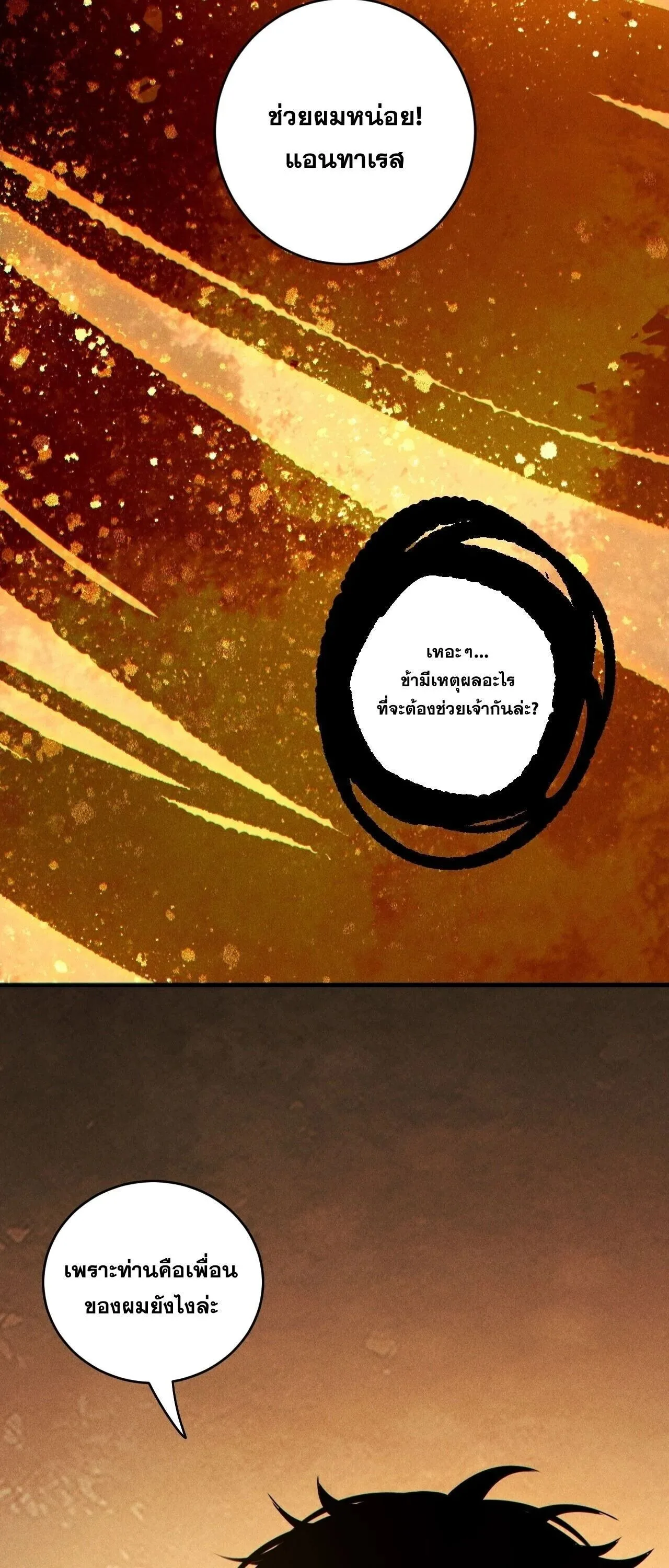 Disastrous Necromancer ราชันนักอัญเชิญวิญญาณ ตอนที่ 250 หน้า 53