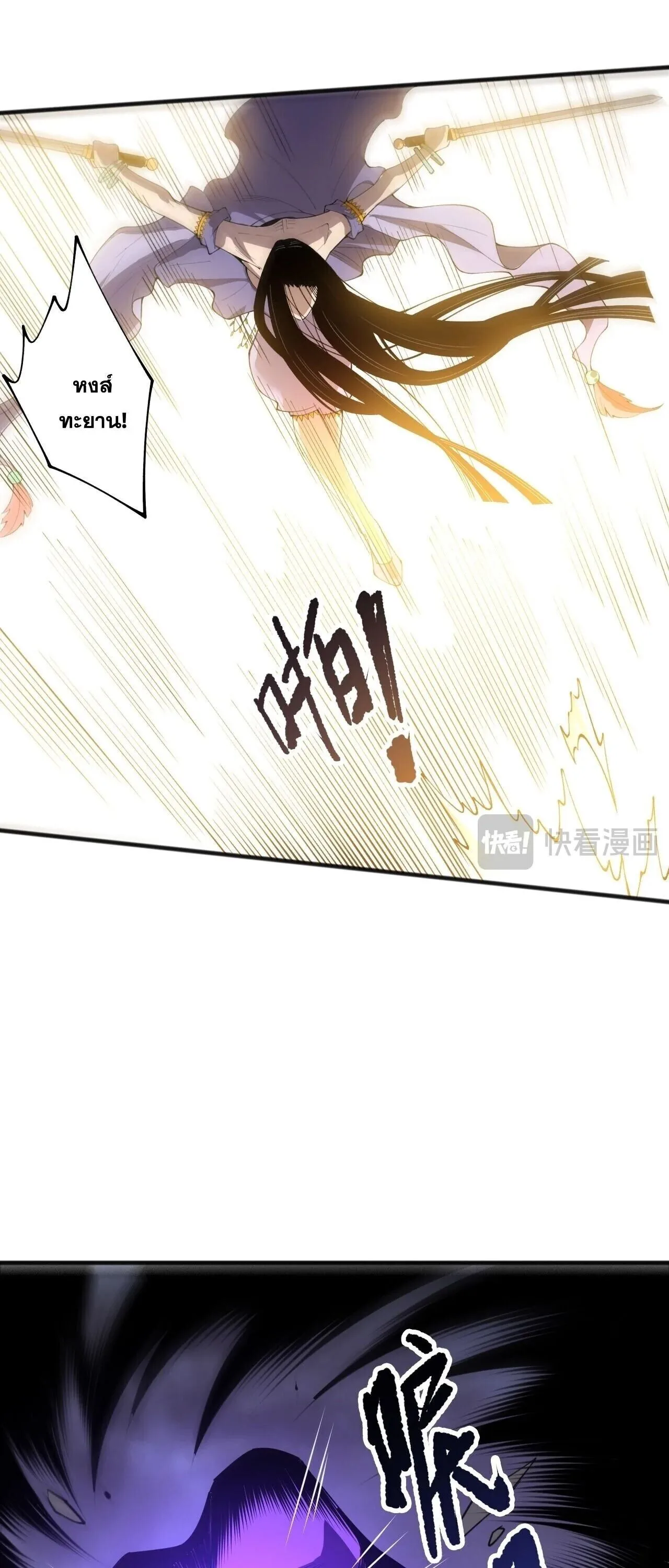 Disastrous Necromancer ราชันนักอัญเชิญวิญญาณ ตอนที่ 250 หน้า 6