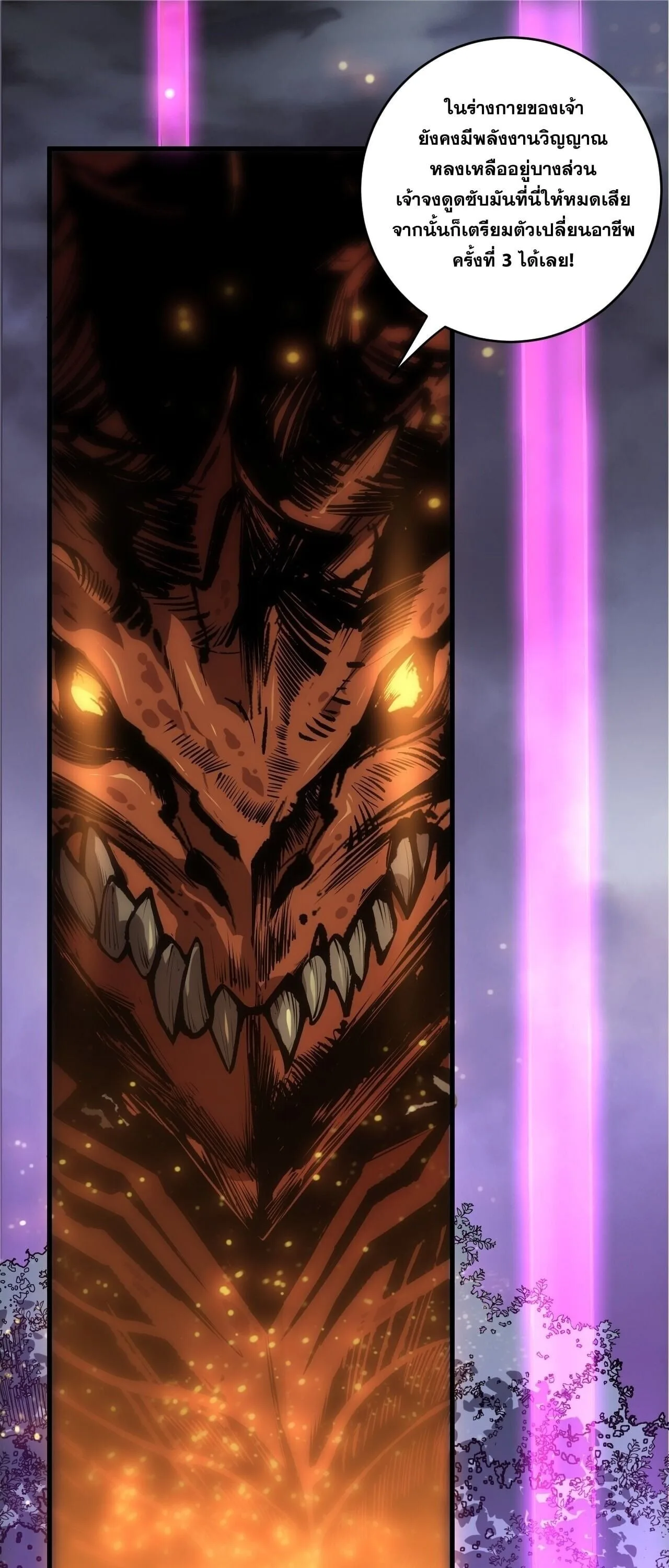 Disastrous Necromancer ราชันนักอัญเชิญวิญญาณ ตอนที่ 252 หน้า 1