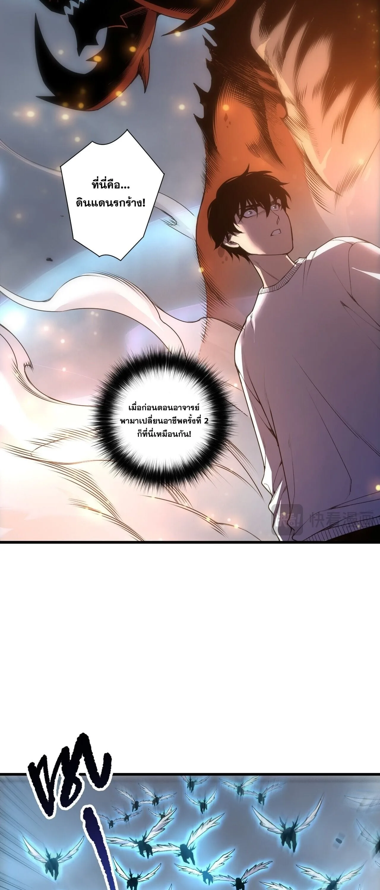 Disastrous Necromancer ราชันนักอัญเชิญวิญญาณ ตอนที่ 252 หน้า 12