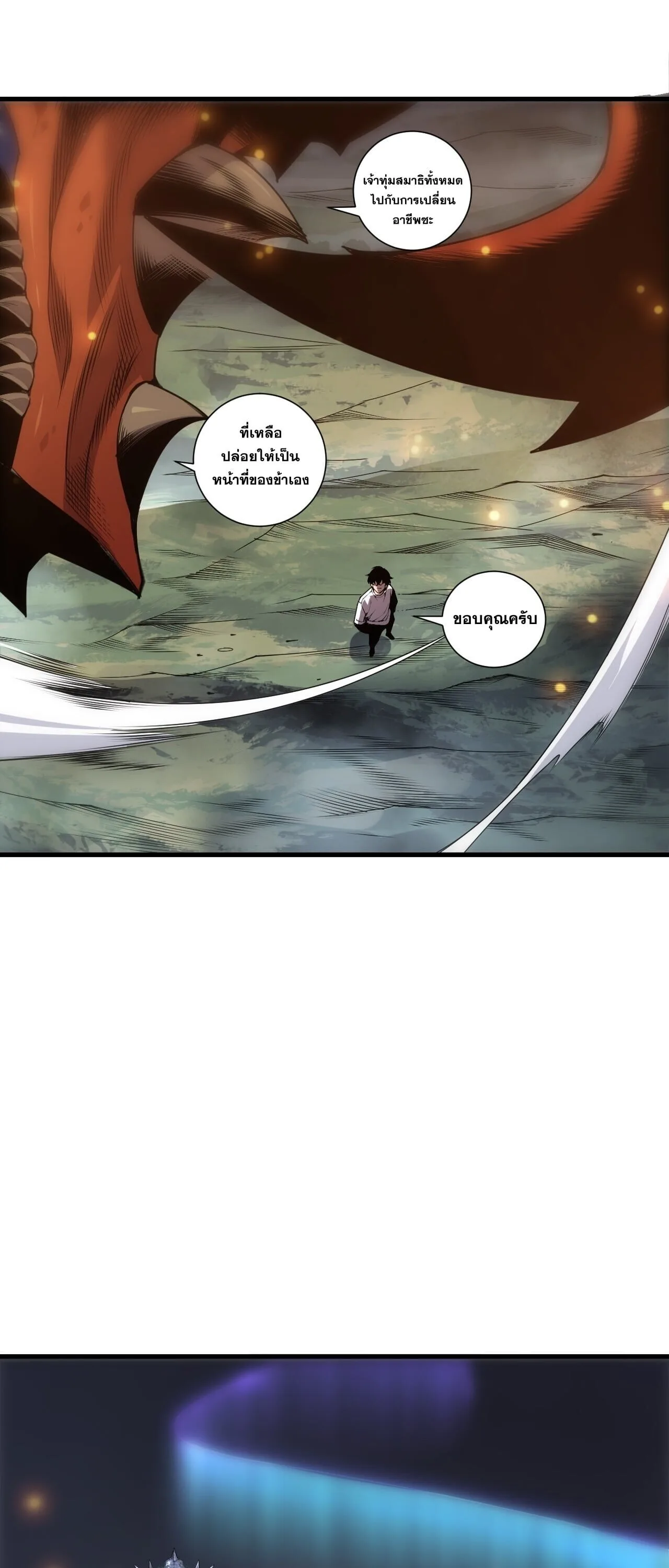 Disastrous Necromancer ราชันนักอัญเชิญวิญญาณ ตอนที่ 252 หน้า 14