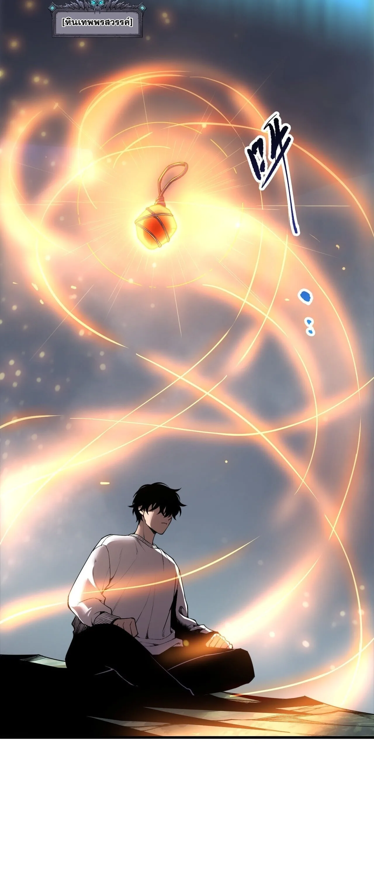 Disastrous Necromancer ราชันนักอัญเชิญวิญญาณ ตอนที่ 252 หน้า 15