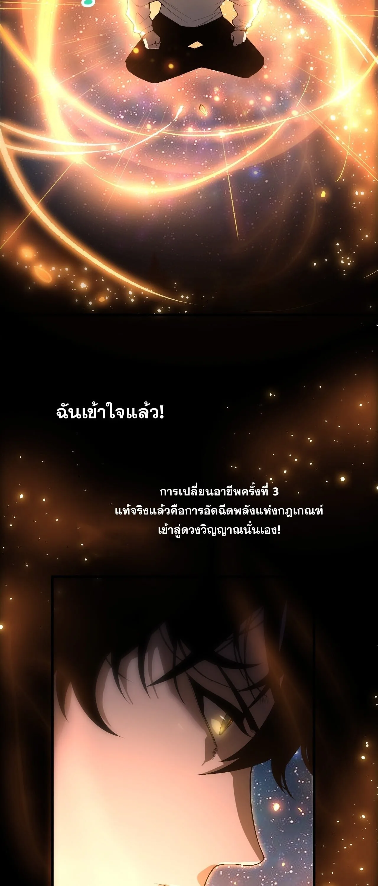 Disastrous Necromancer ราชันนักอัญเชิญวิญญาณ ตอนที่ 252 หน้า 18