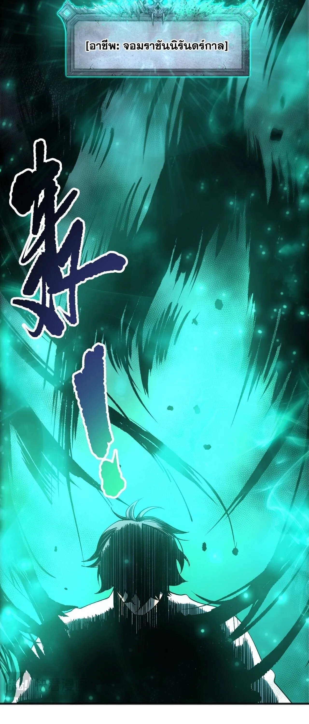 Disastrous Necromancer ราชันนักอัญเชิญวิญญาณ ตอนที่ 252 หน้า 22